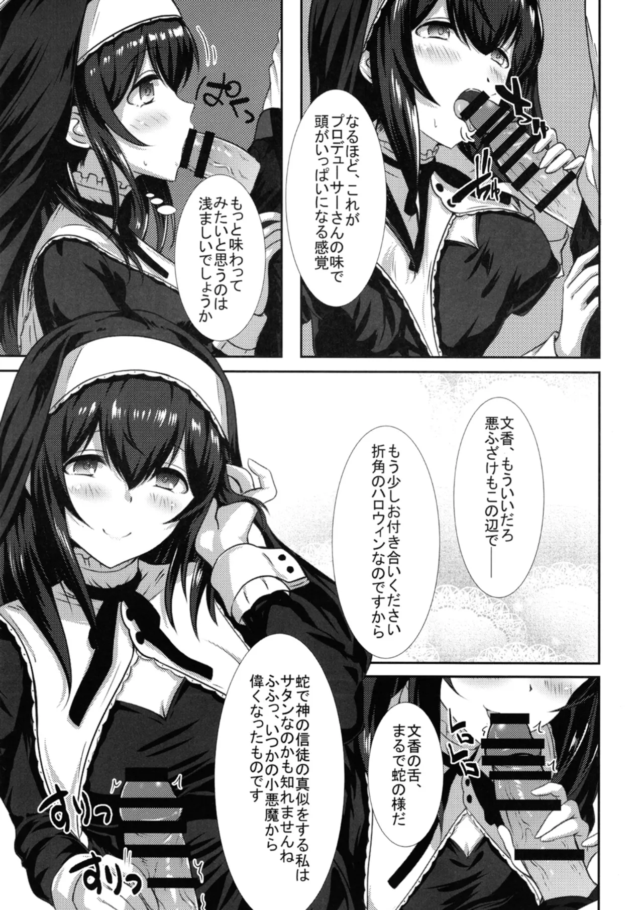 Gensou no Fumi ha Inraku no Kaori page 10 full