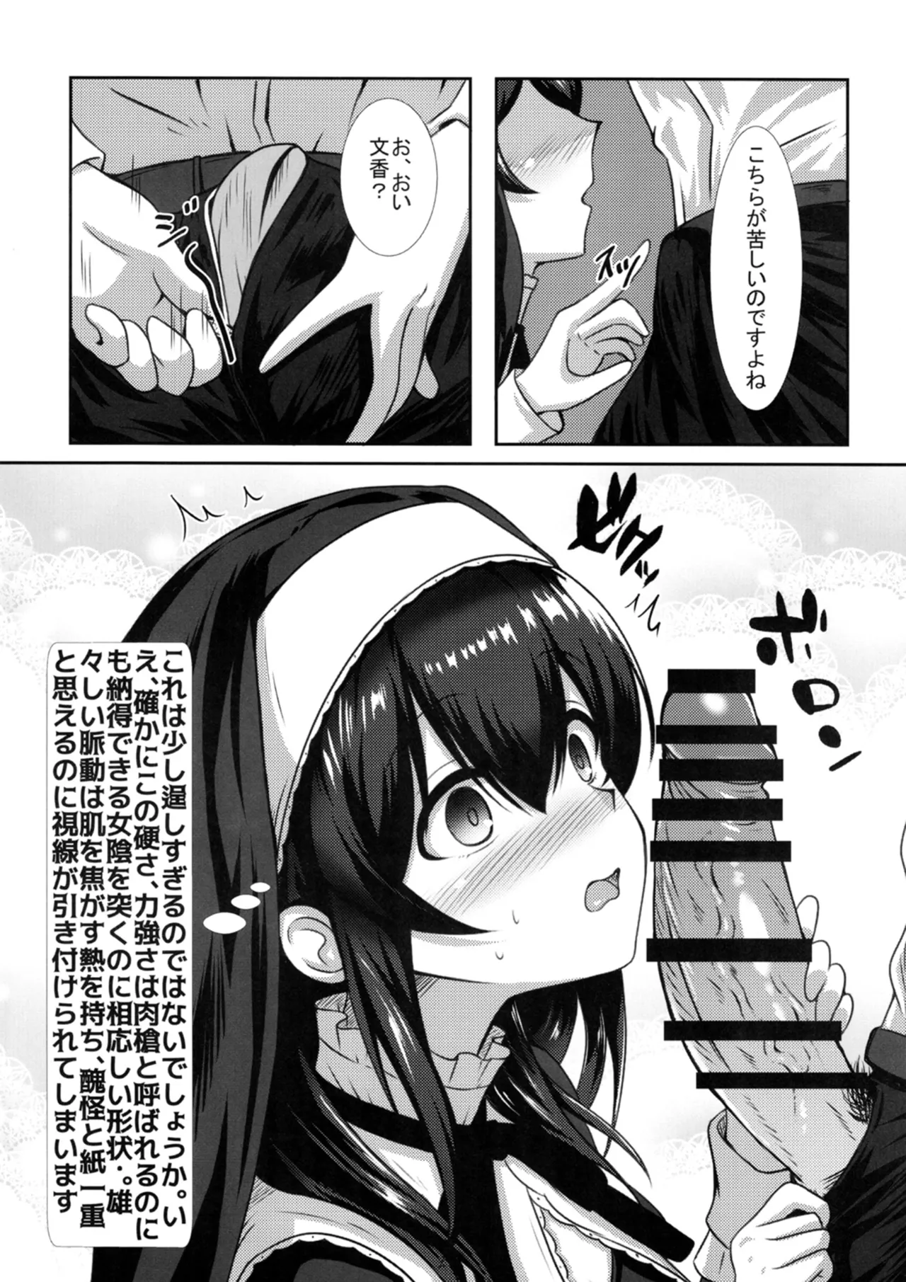 Gensou no Fumi ha Inraku no Kaori page 8 full