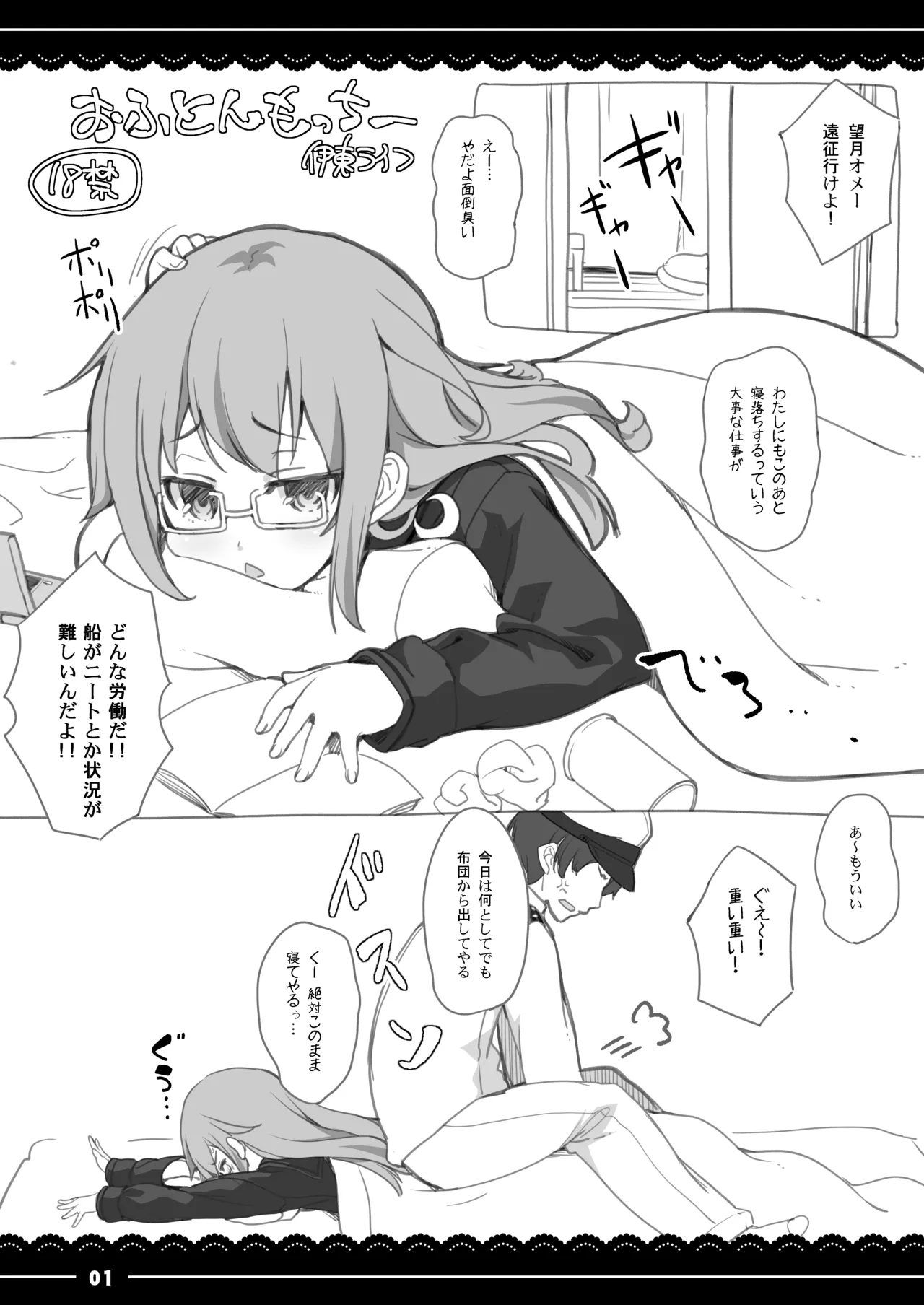 Ofuton Mocchii page 1 full