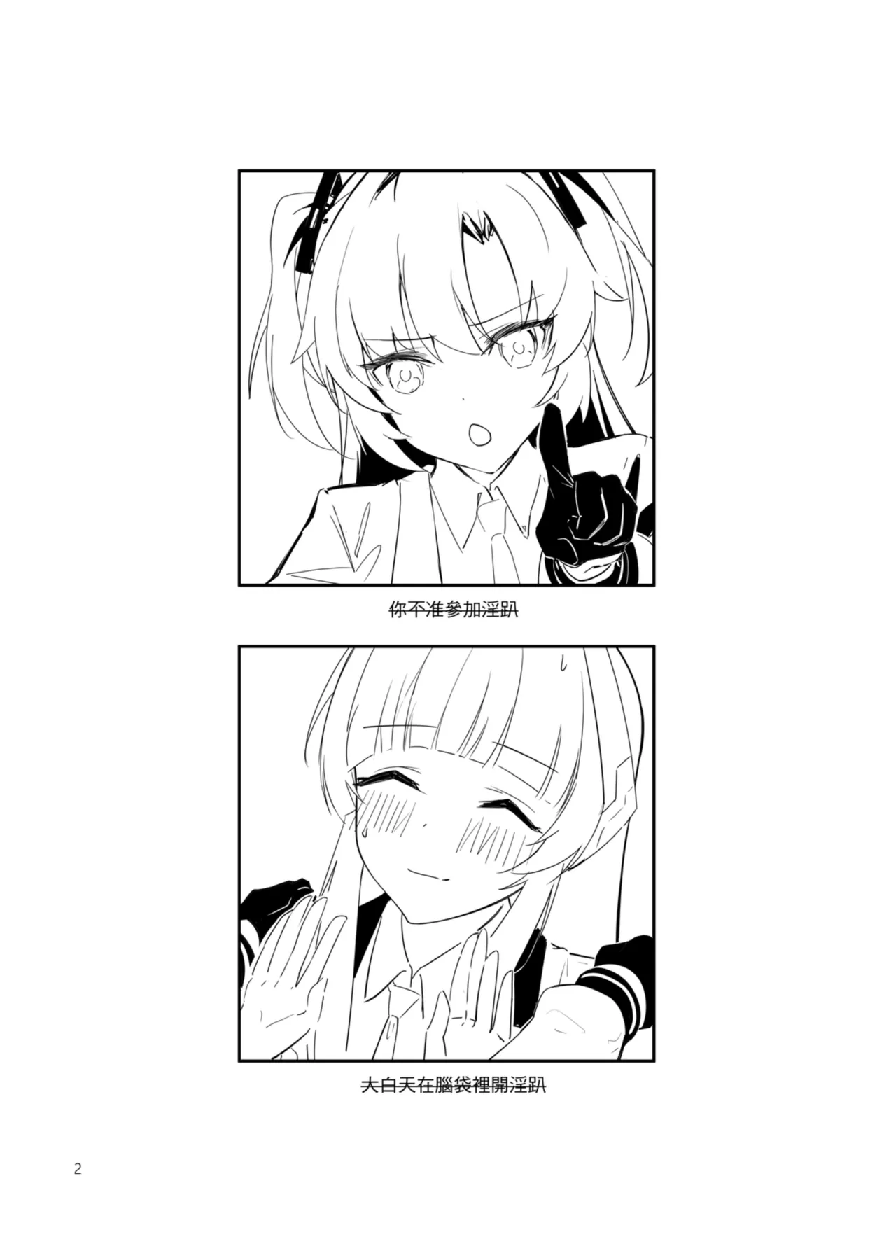 白日夢間 page 3 full