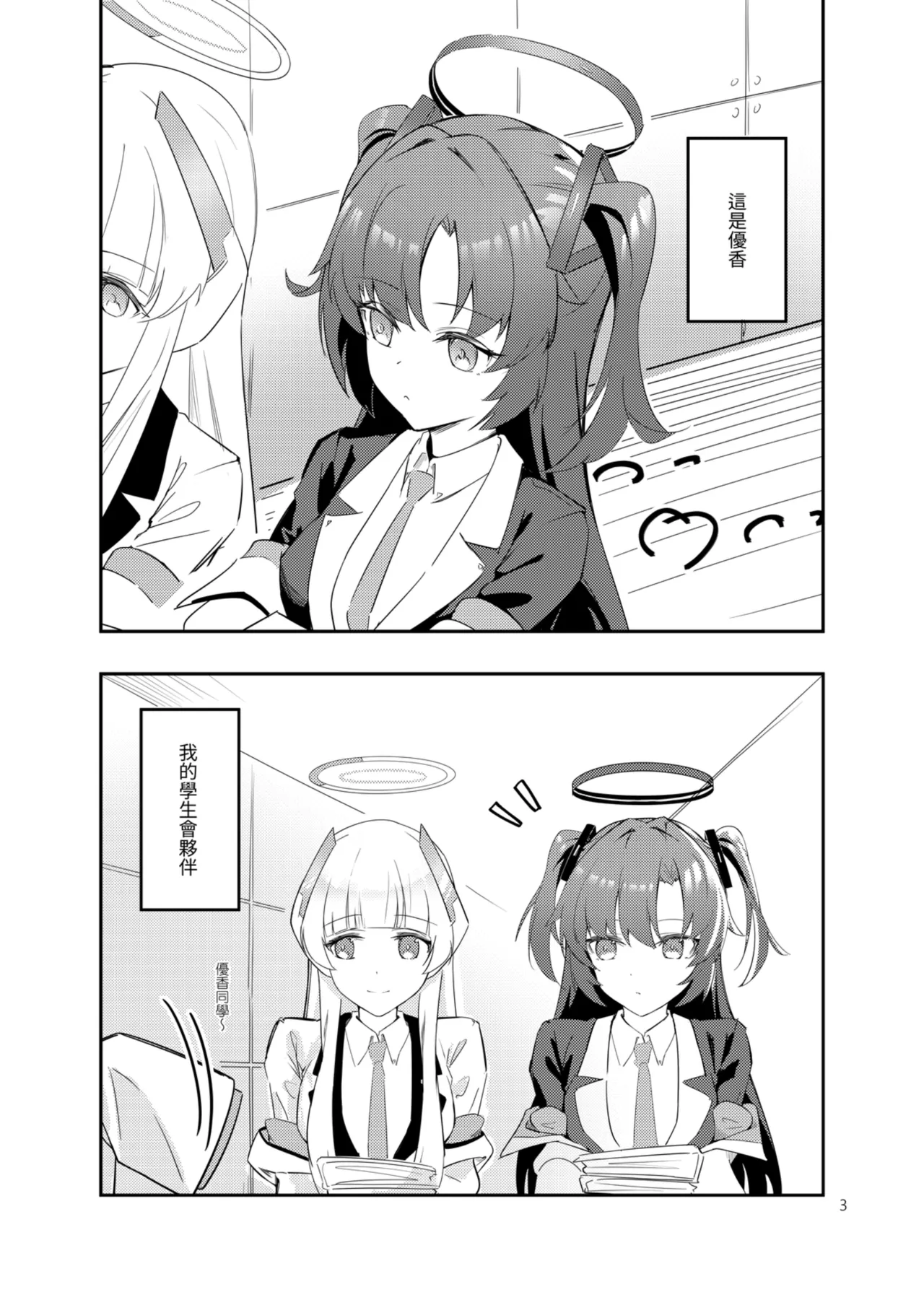 白日夢間 page 4 full