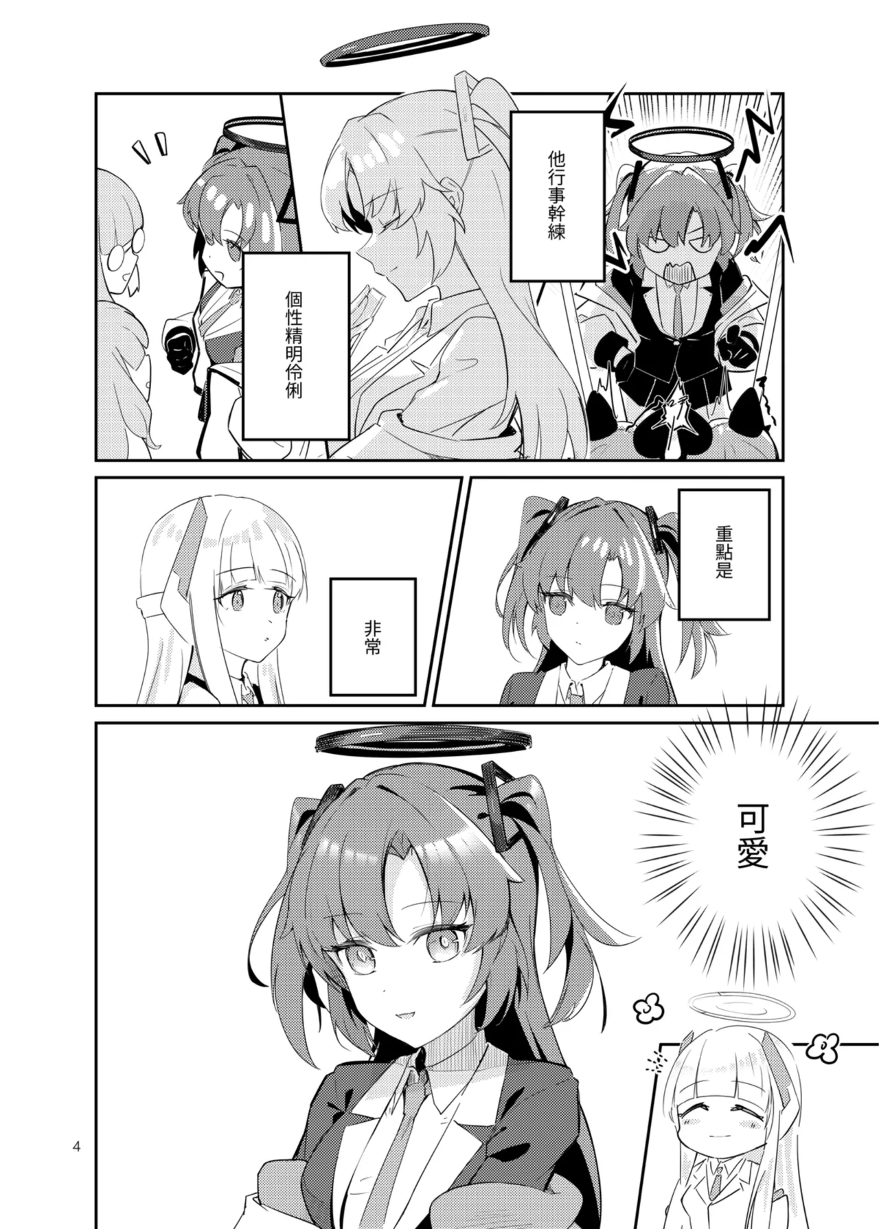 白日夢間 page 5 full