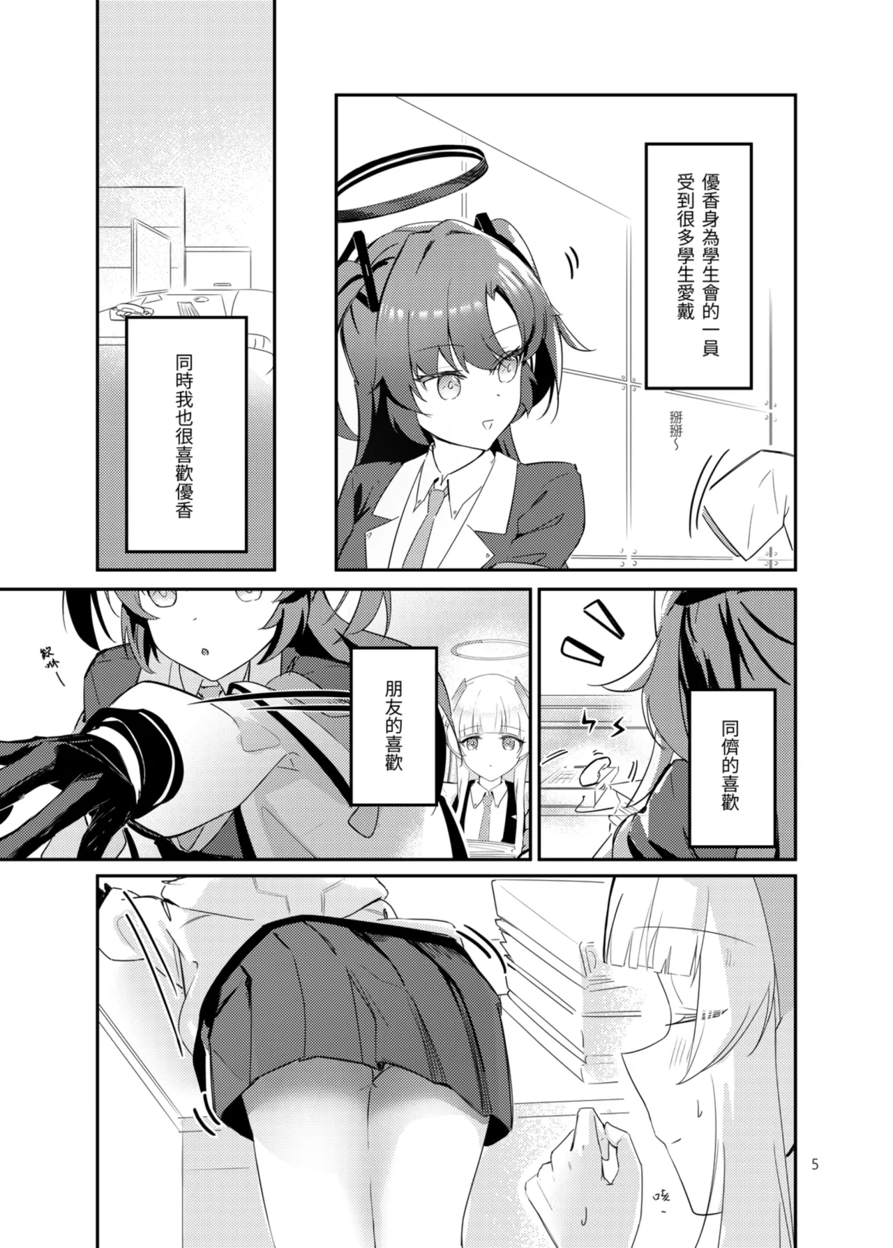 白日夢間 page 6 full