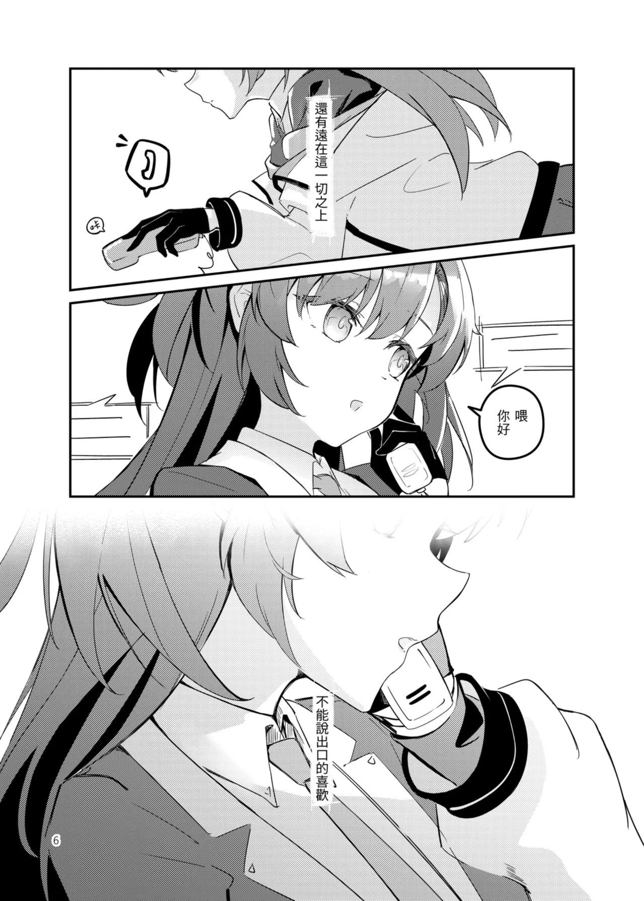 白日夢間 page 7 full