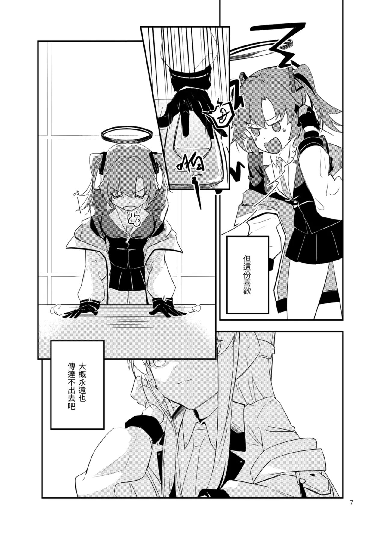 白日夢間 page 8 full