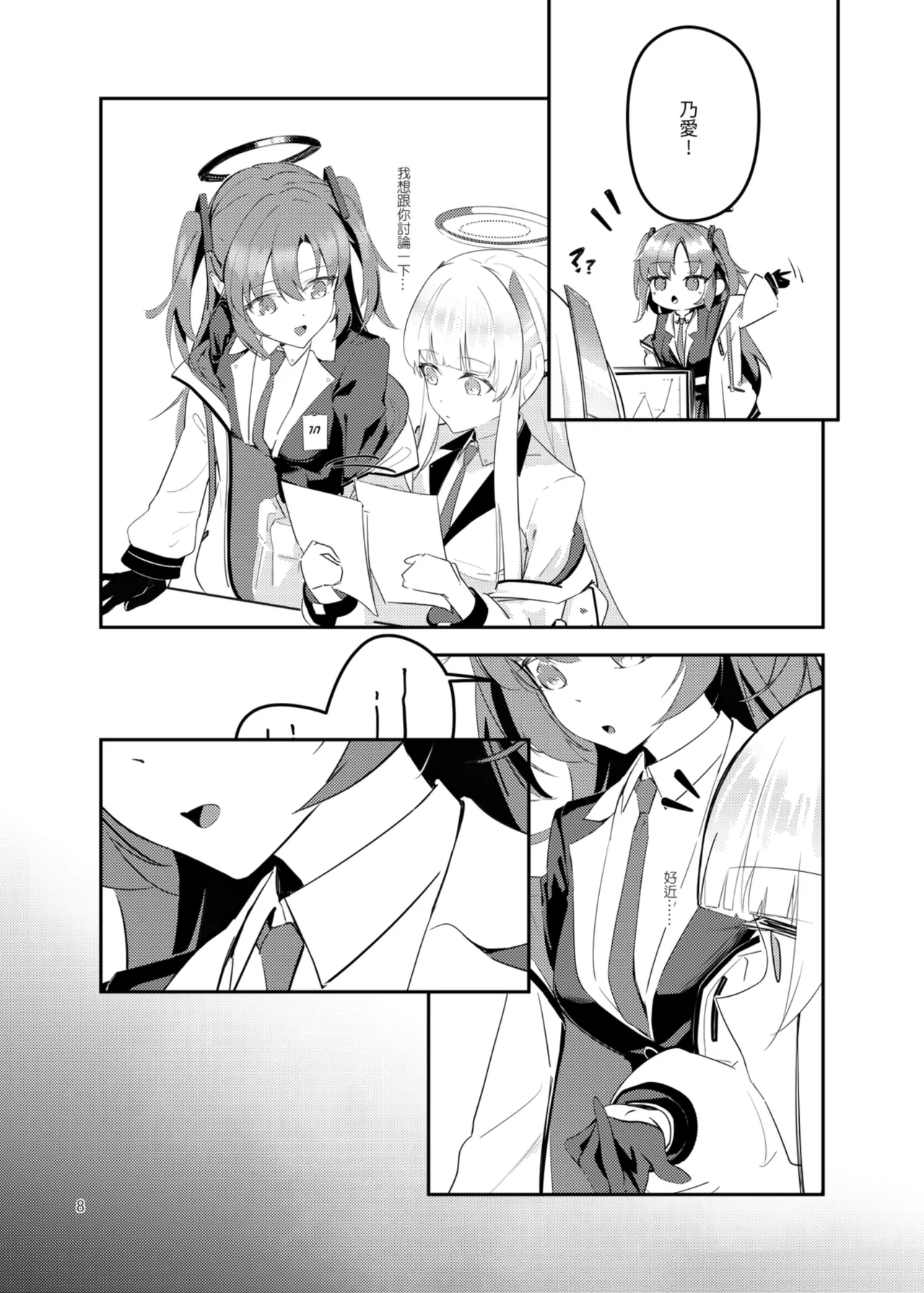 白日夢間 page 9 full