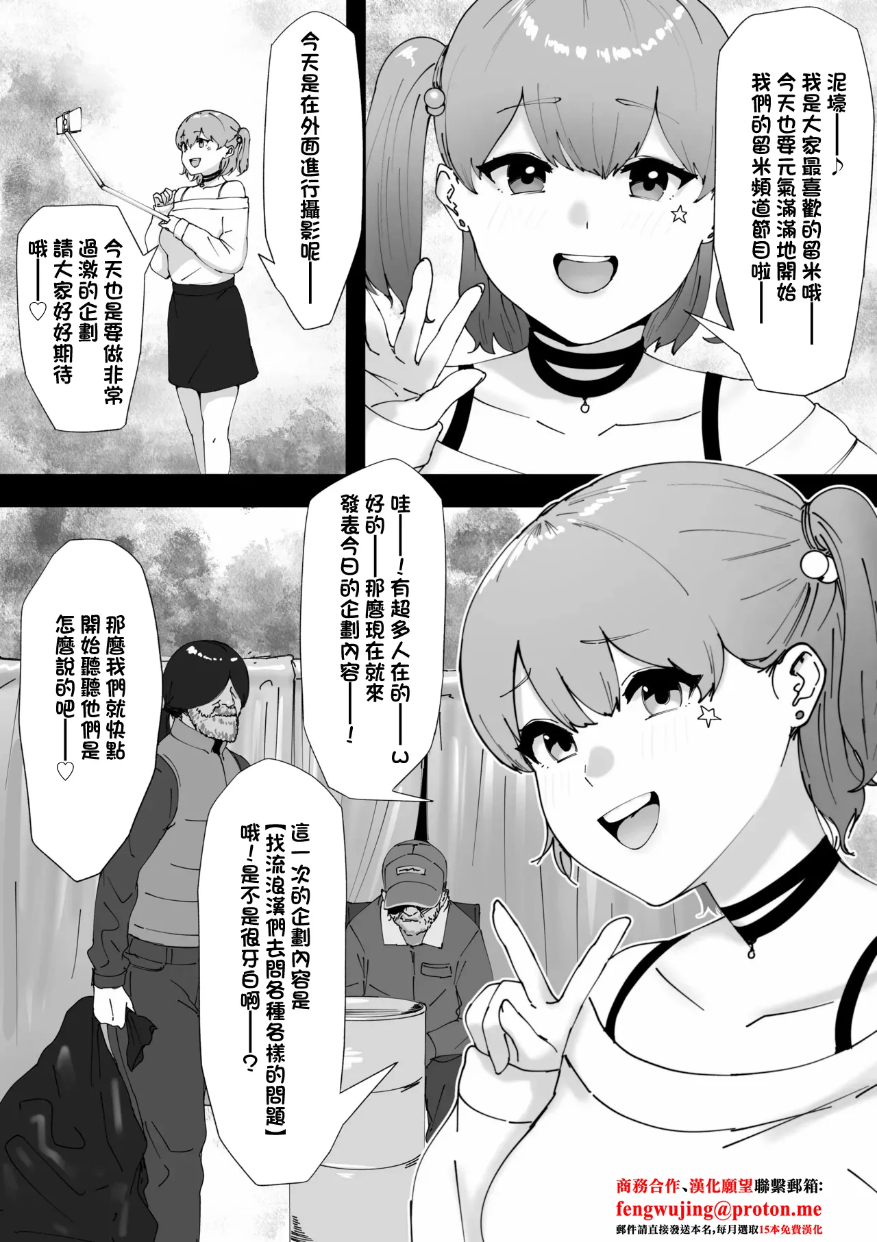 炎上系配信者のあぶない新企画-1280x page 1 full