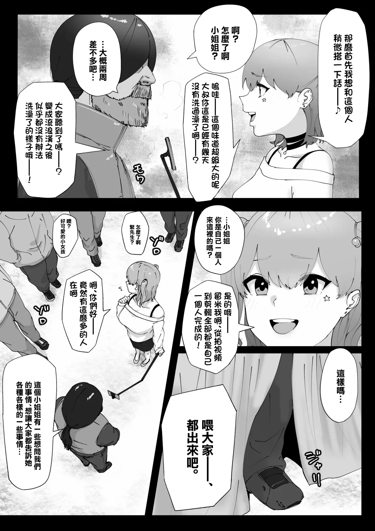 炎上系配信者のあぶない新企画-1280x page 2 full