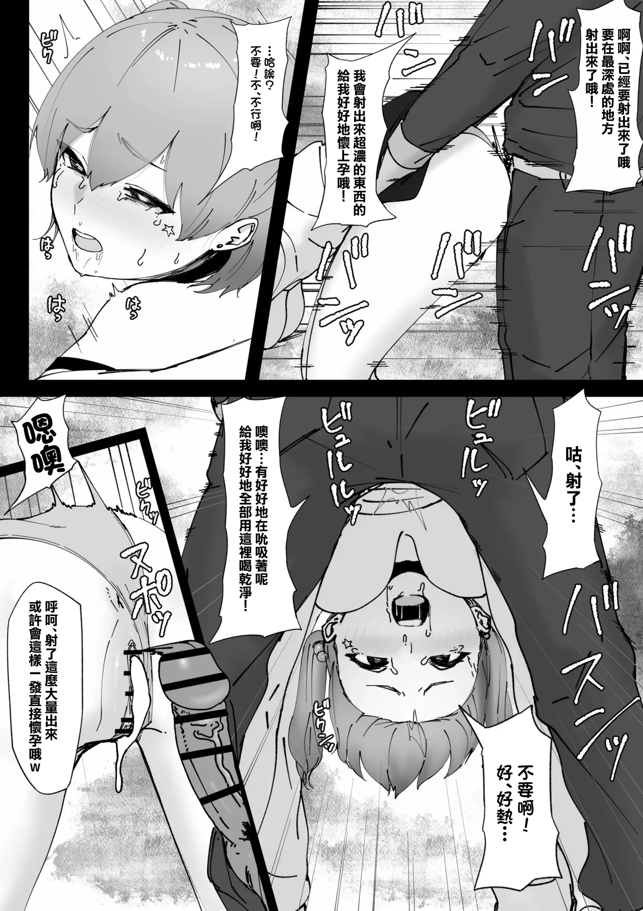 炎上系配信者のあぶない新企画-1280x page 6 full