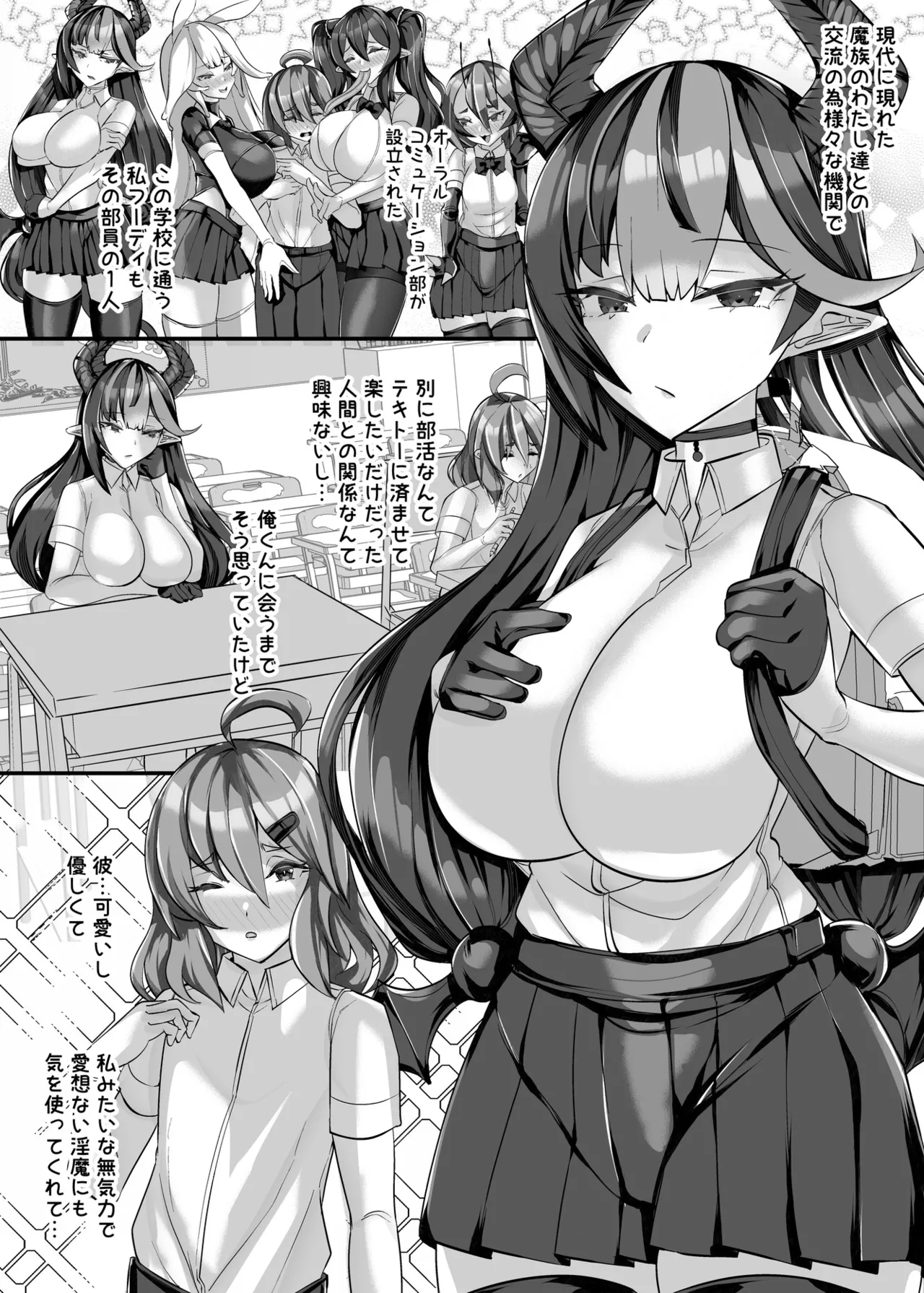 人外オーラルコミュニケーション部〜嫉妬サキュバスの催淫交流〜 page 2 full