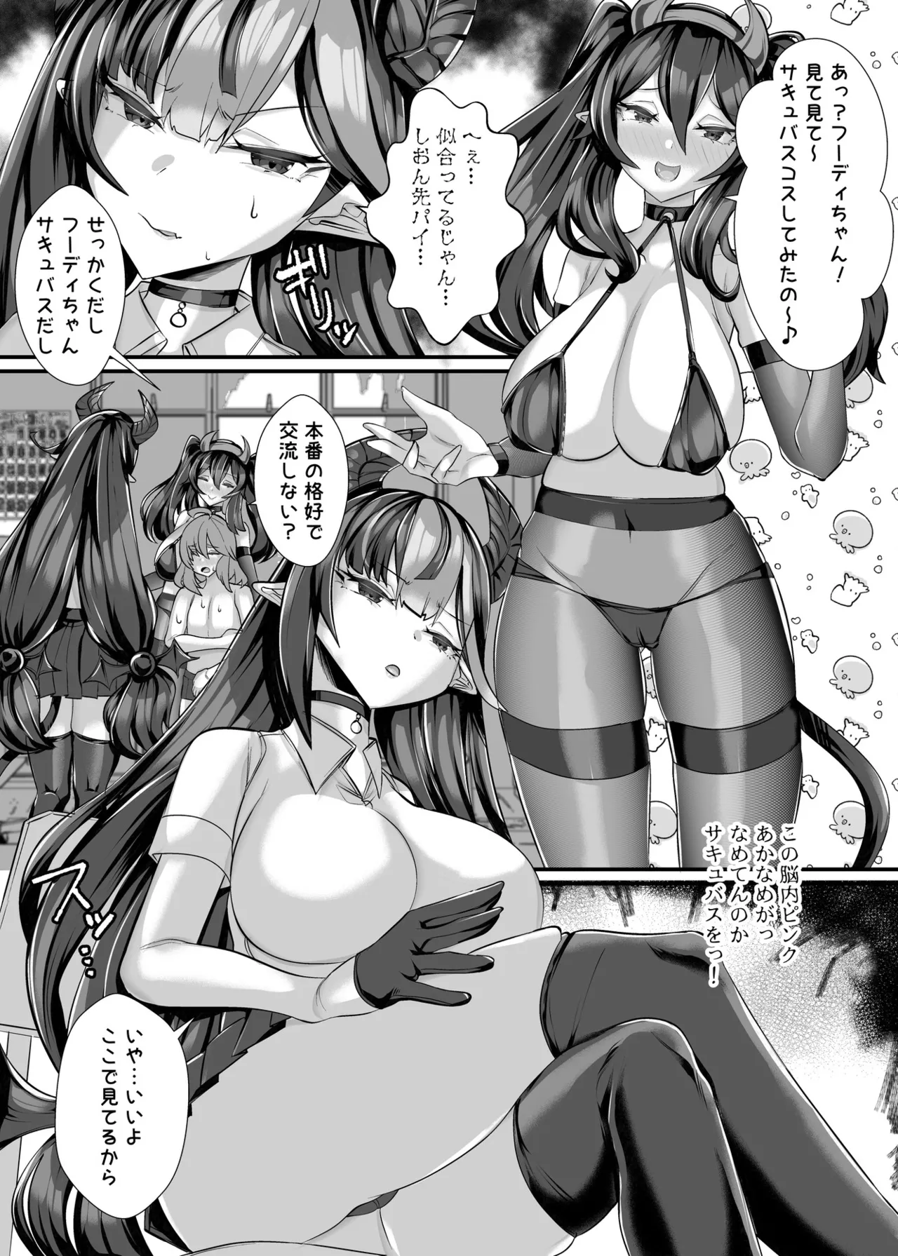 人外オーラルコミュニケーション部〜嫉妬サキュバスの催淫交流〜 page 4 full