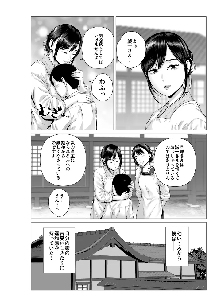Chichi no Jochuu Shimai page 4 full