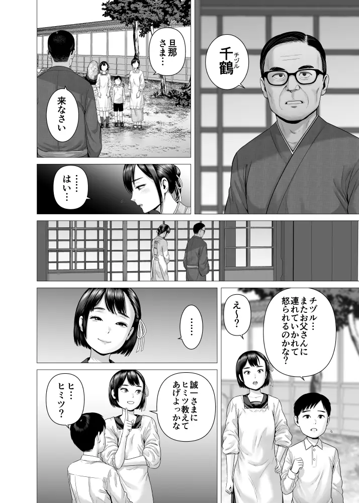Chichi no Jochuu Shimai page 6 full