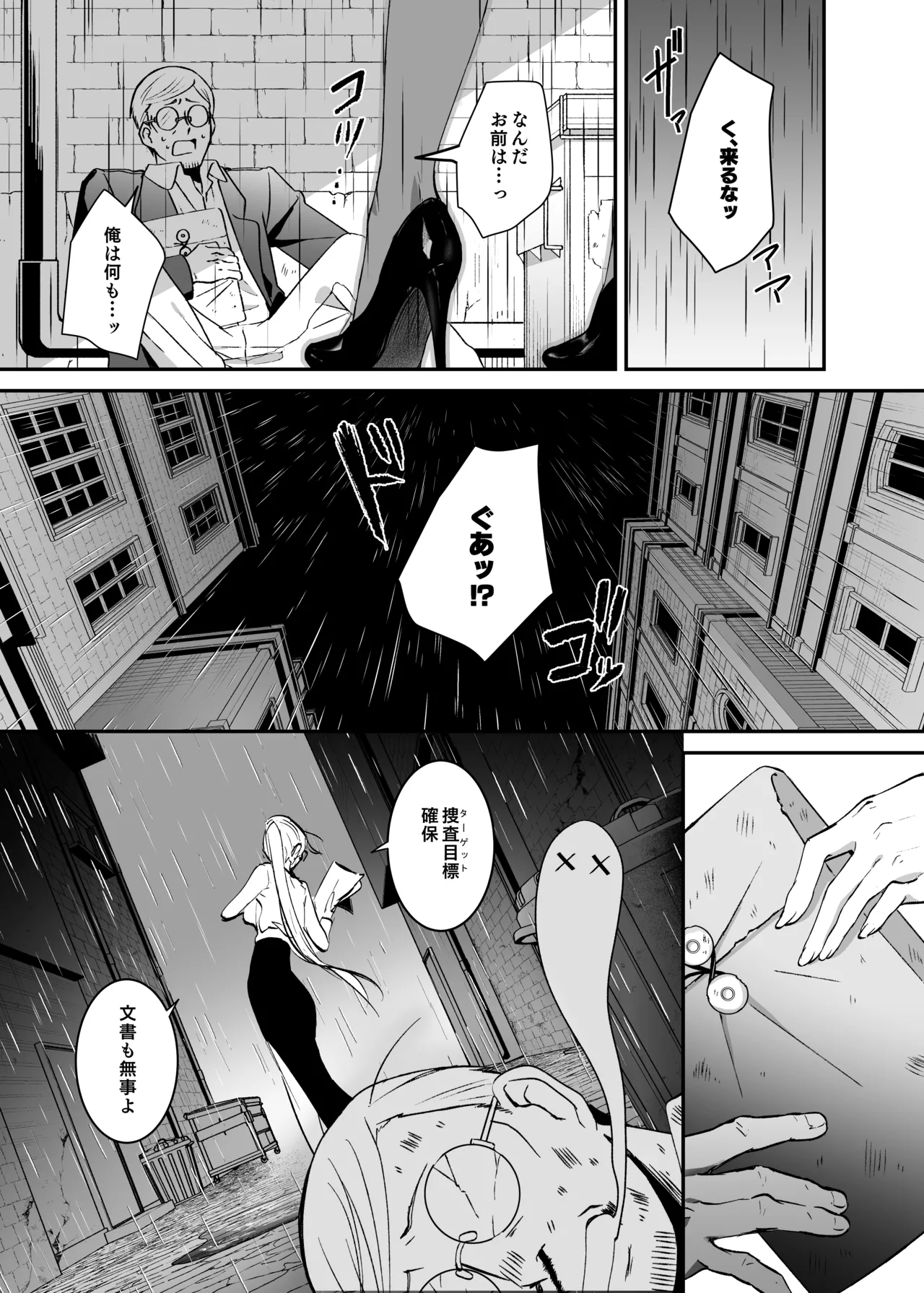 Sennyuu Sousa wa Shippai Shimashita page 2 full