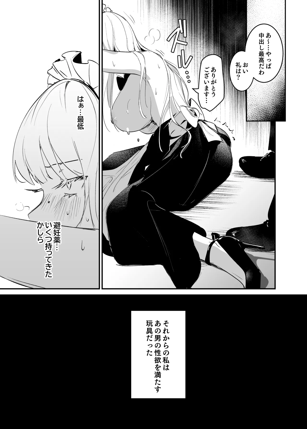 [吉田Killy] 潜入捜査は失敗しました [DL版] Hentai - Raw  25