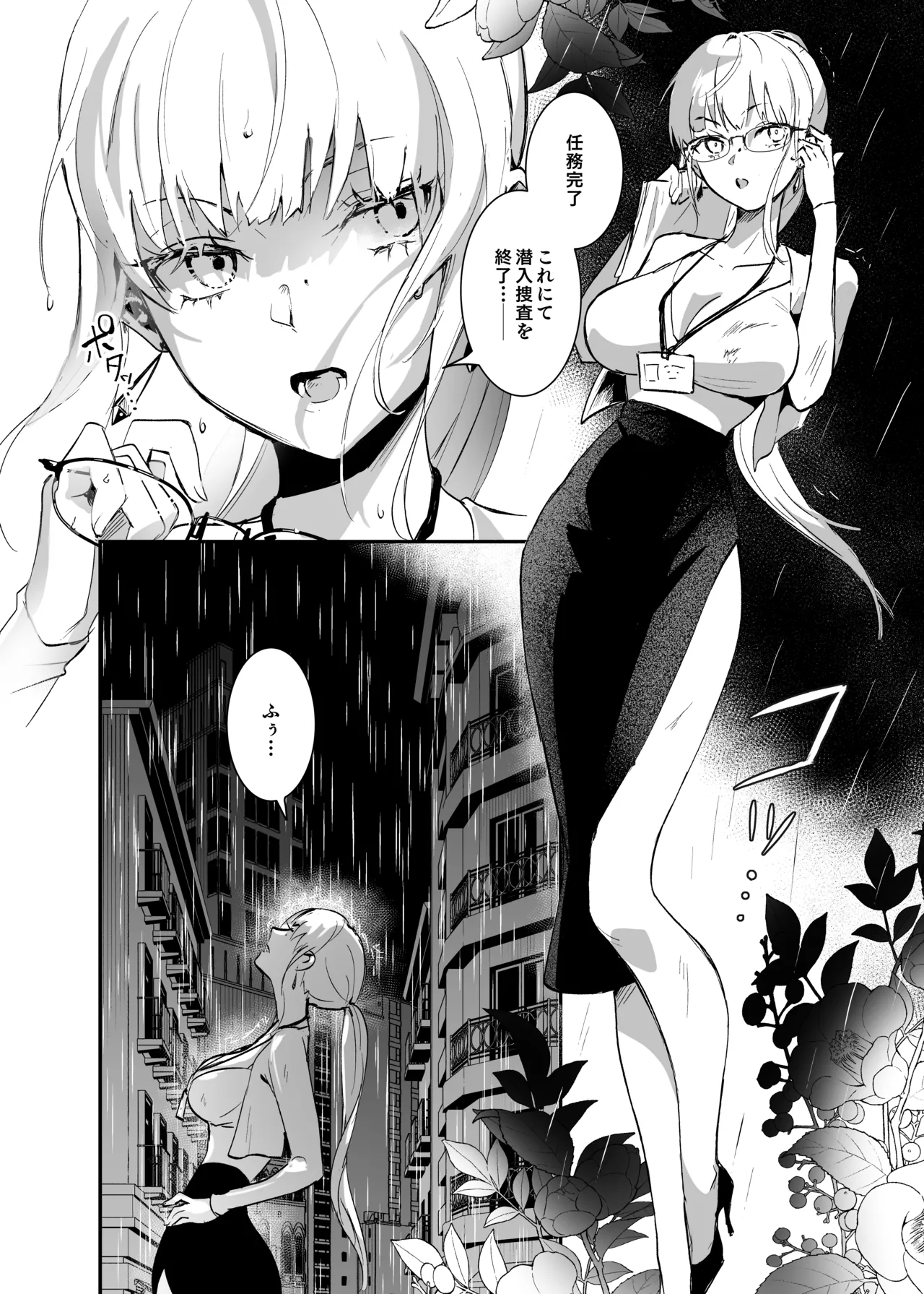 Sennyuu Sousa wa Shippai Shimashita page 3 full