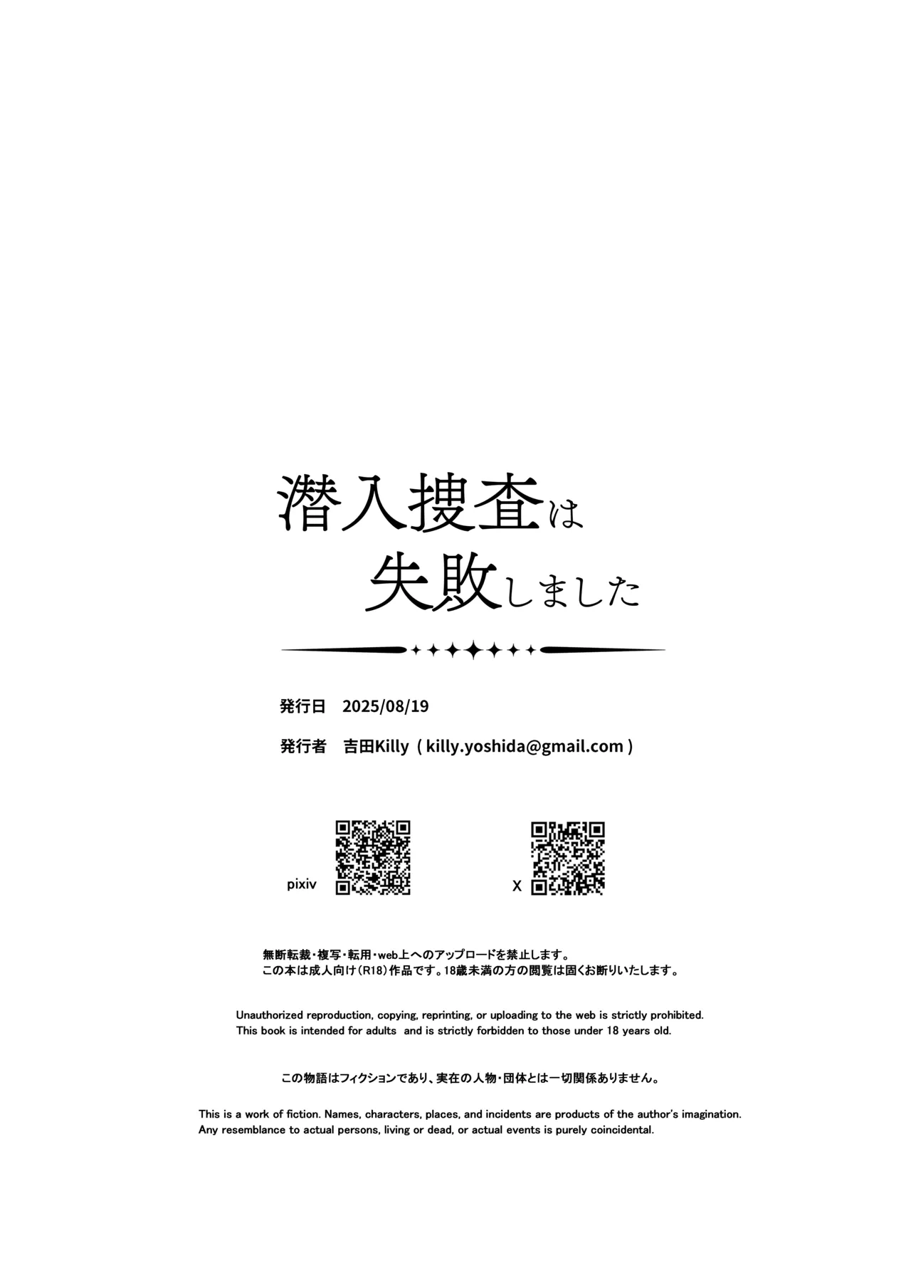[吉田Killy] 潜入捜査は失敗しました [DL版] Hentai - Raw  44