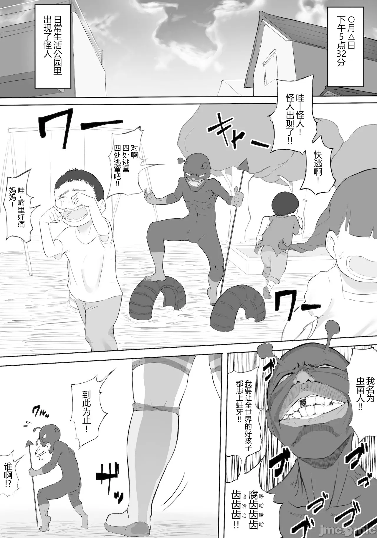 ヒーローパラノイア 前編 + 後編 - Part 1-10 page 3 full