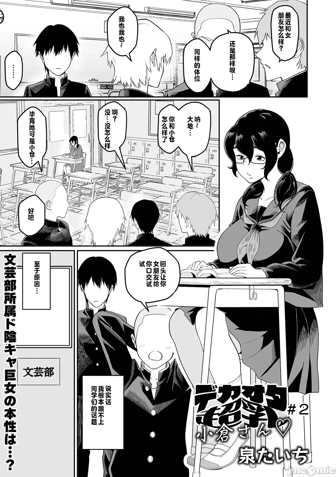 デカオタ超乳小倉さん＃2（Chinese） page 1 full