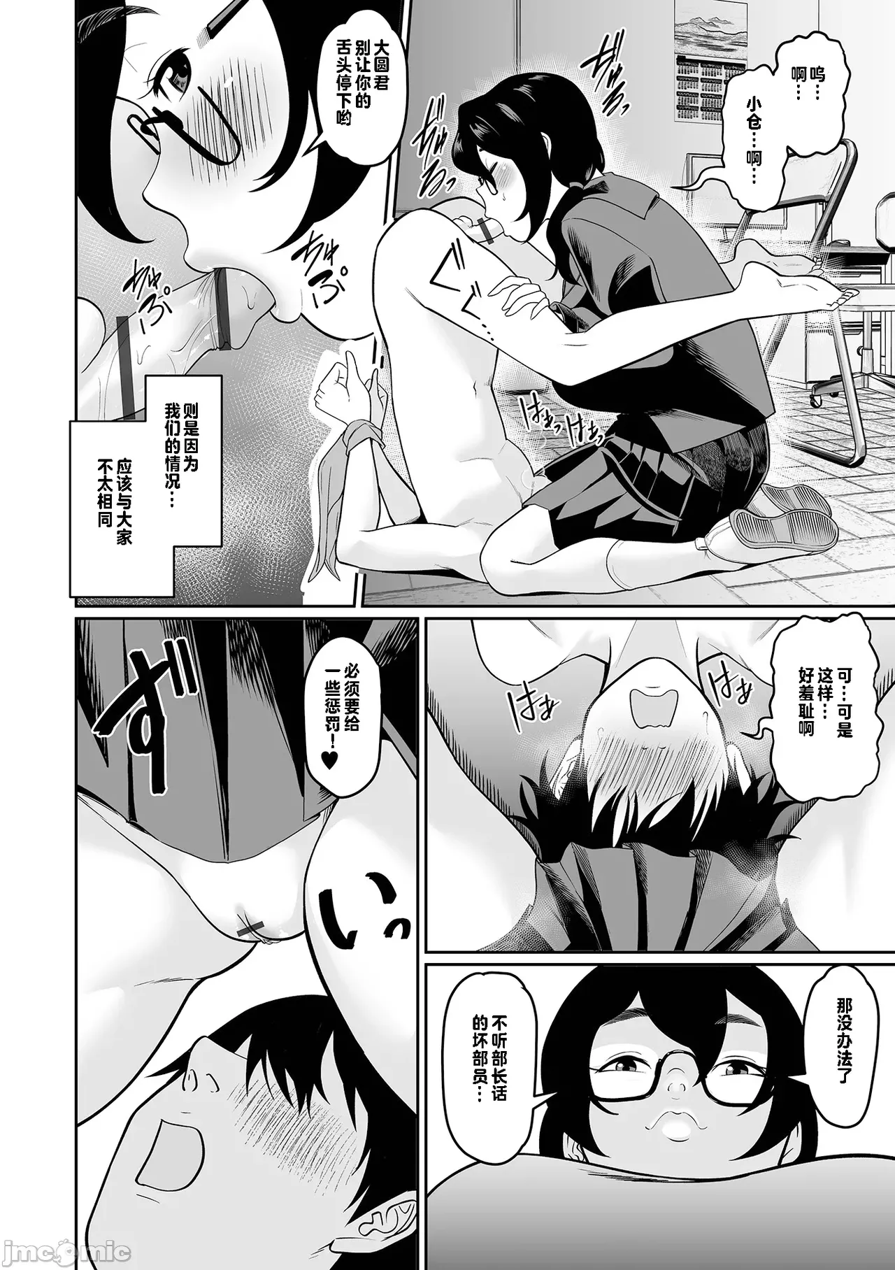 デカオタ超乳小倉さん＃2（Chinese） page 2 full