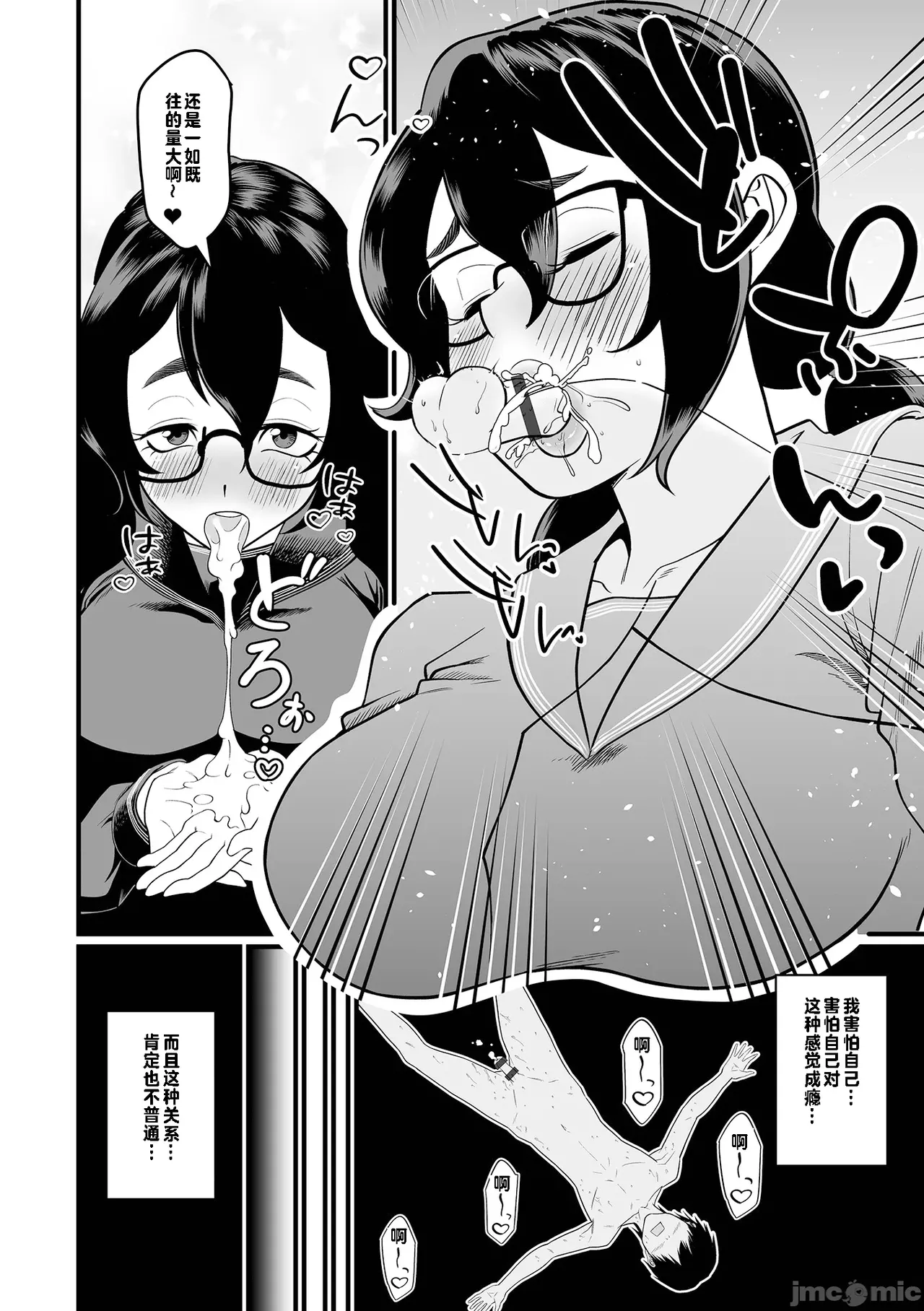 デカオタ超乳小倉さん＃2（Chinese） page 4 full