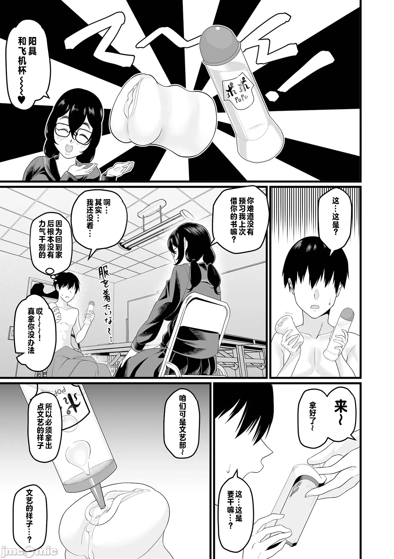 デカオタ超乳小倉さん＃2（Chinese） page 5 full