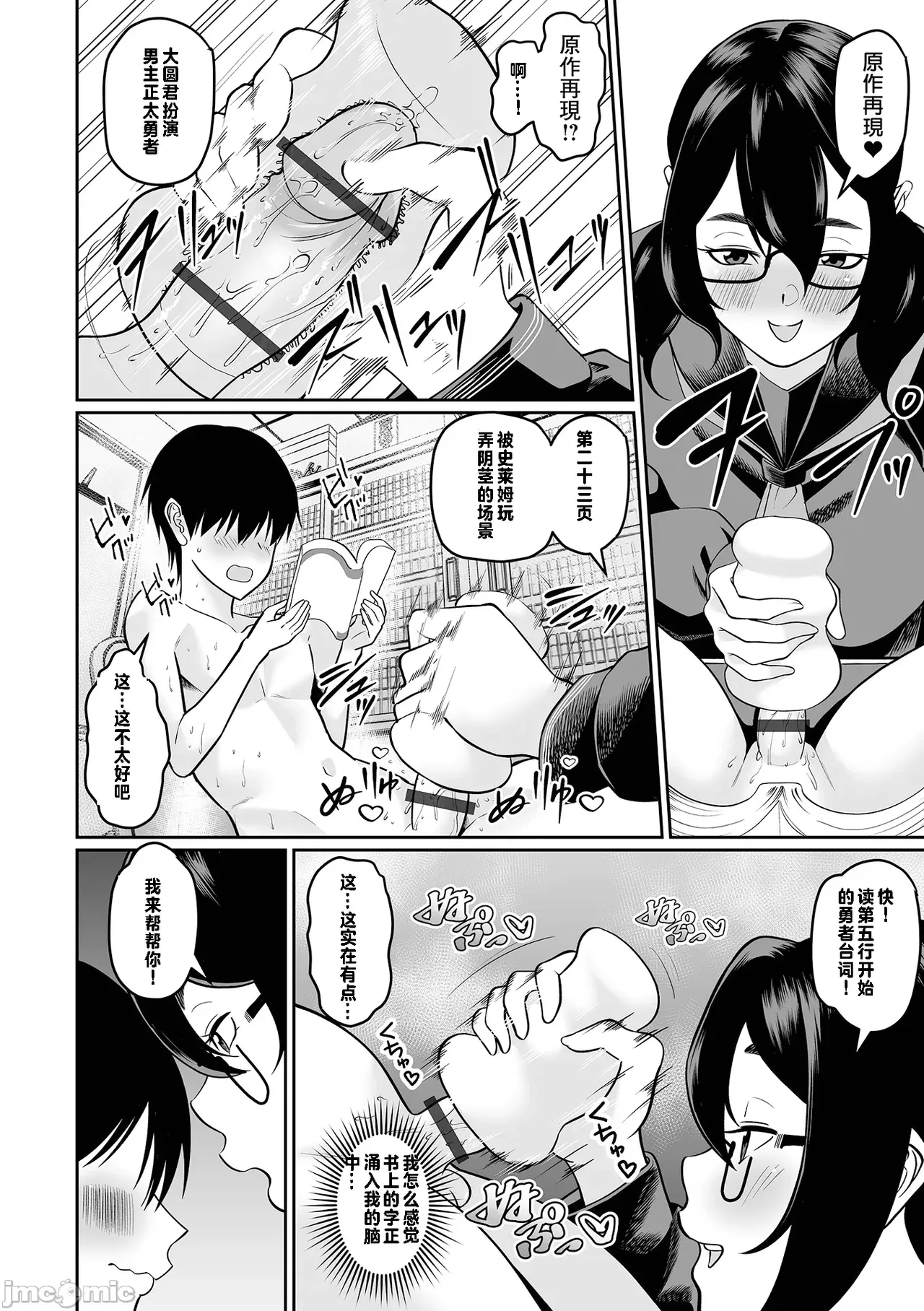 デカオタ超乳小倉さん＃2（Chinese） page 6 full