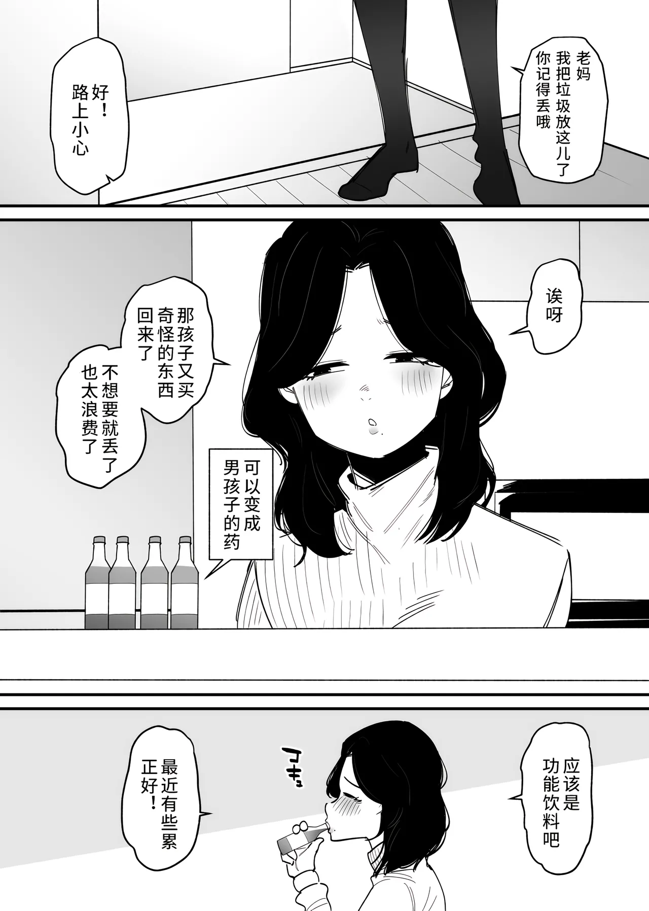 Otokonoko ni nareru kusuri o nonda shufu ga onani kyoui ni naru hanashi page 2 full