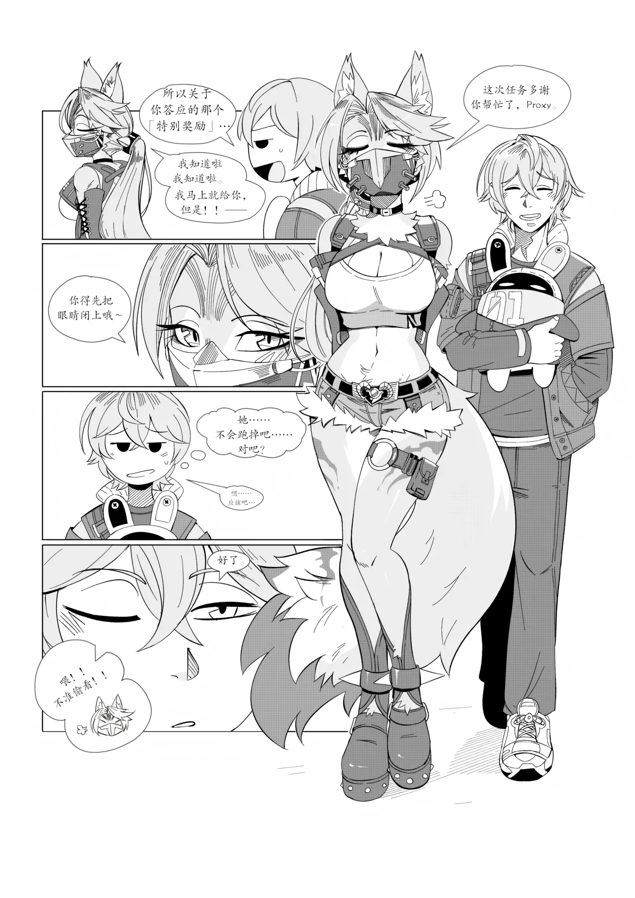 【Drawligator】波喵的特殊奖励 page 2 full