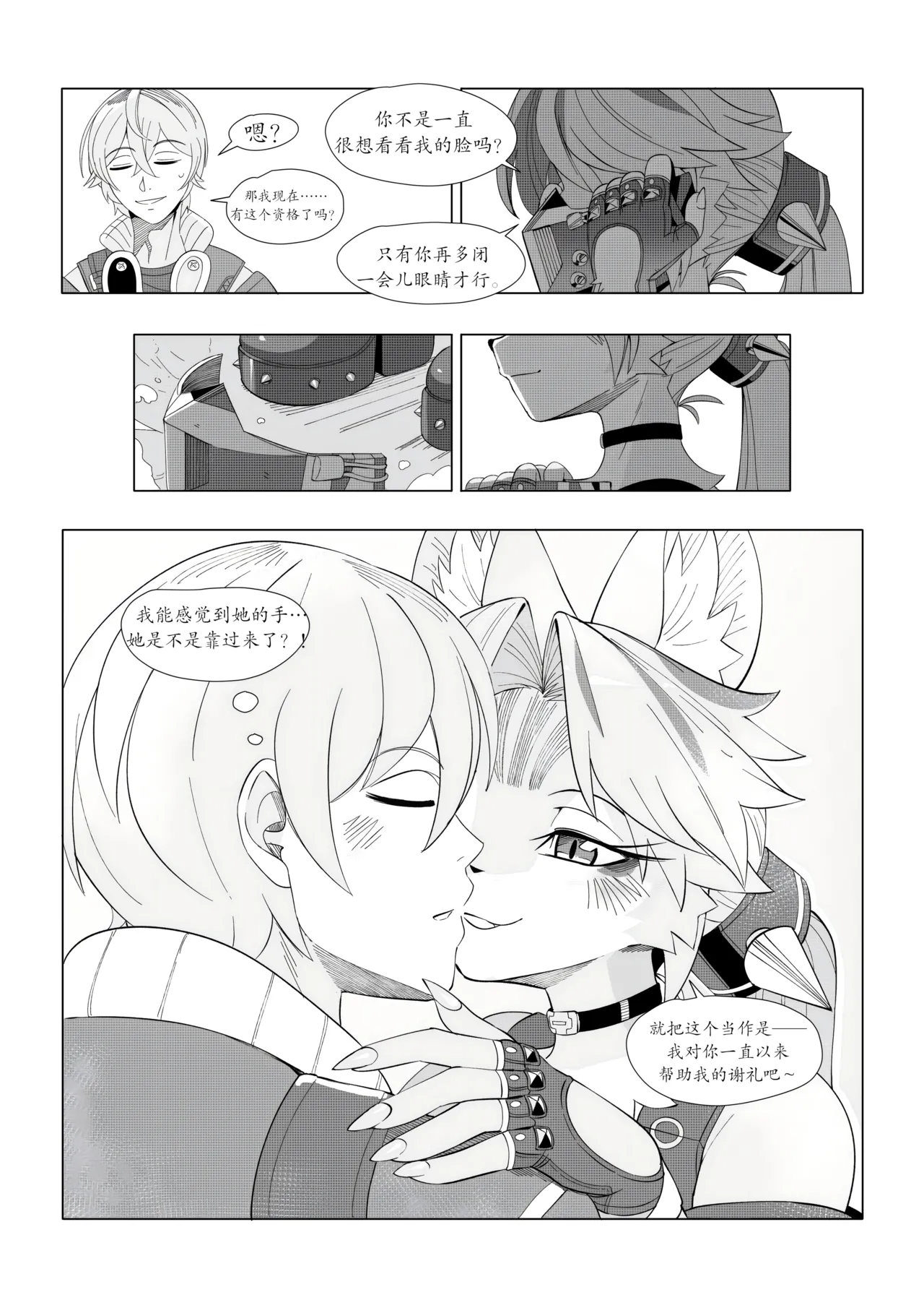 【Drawligator】波喵的特殊奖励 page 3 full