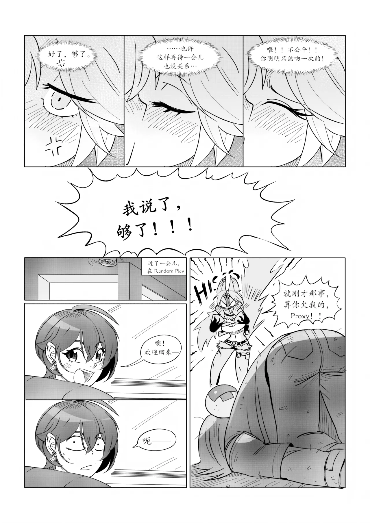 【Drawligator】波喵的特殊奖励 page 6 full