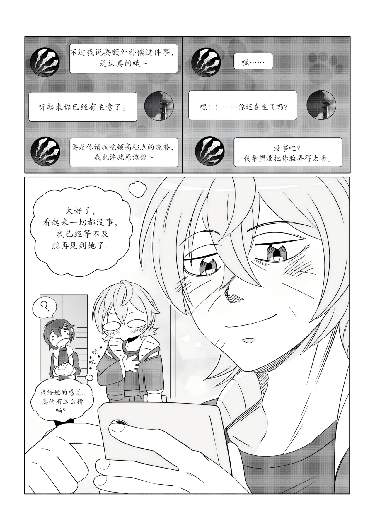 【Drawligator】波喵的特殊奖励 page 8 full