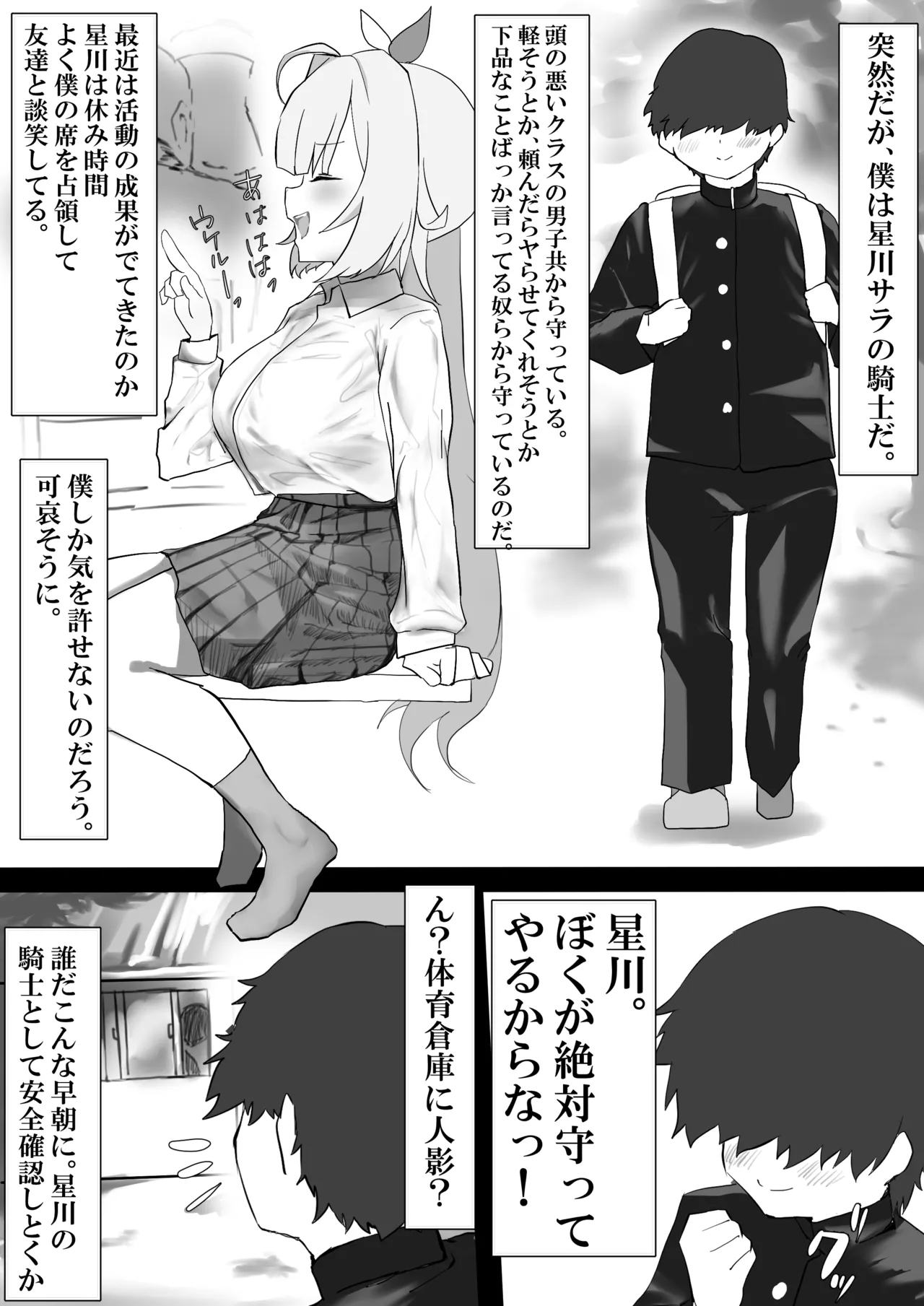 Boku wa Kimi no Kishi page 1 full