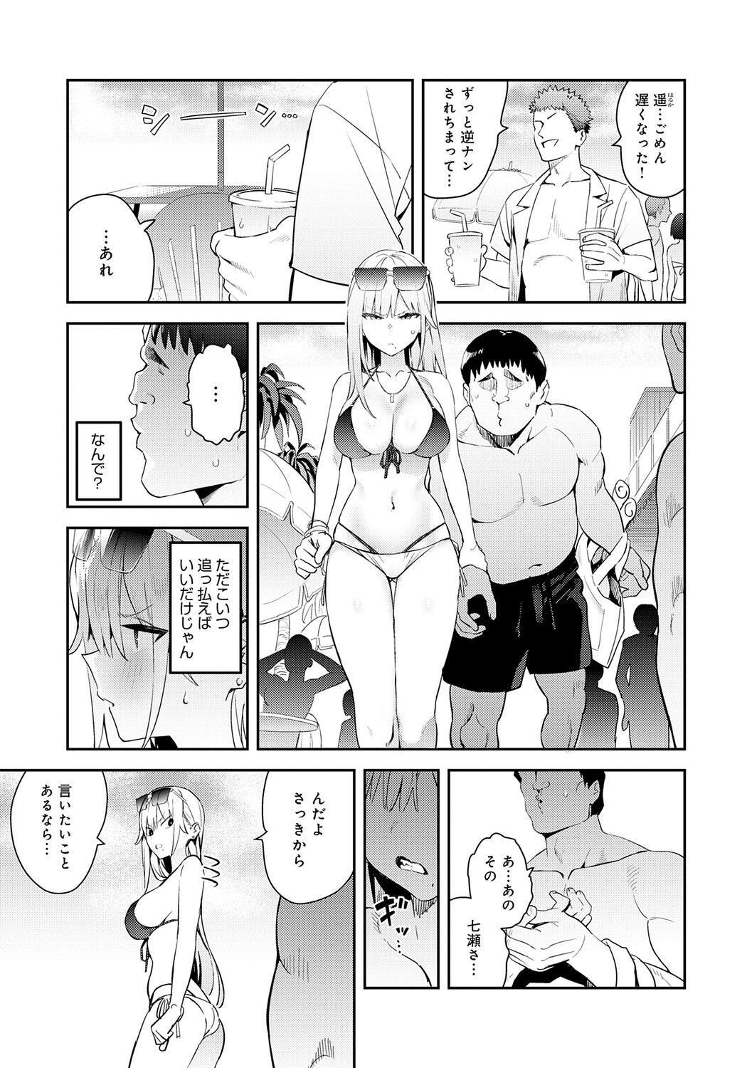 Hametami ga Aru page 8 full