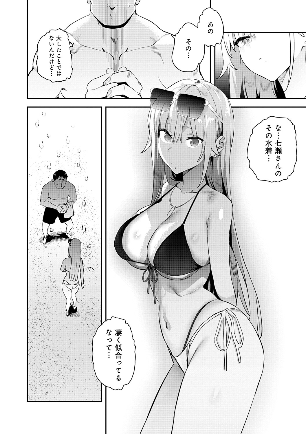 Hametami ga Aru page 9 full