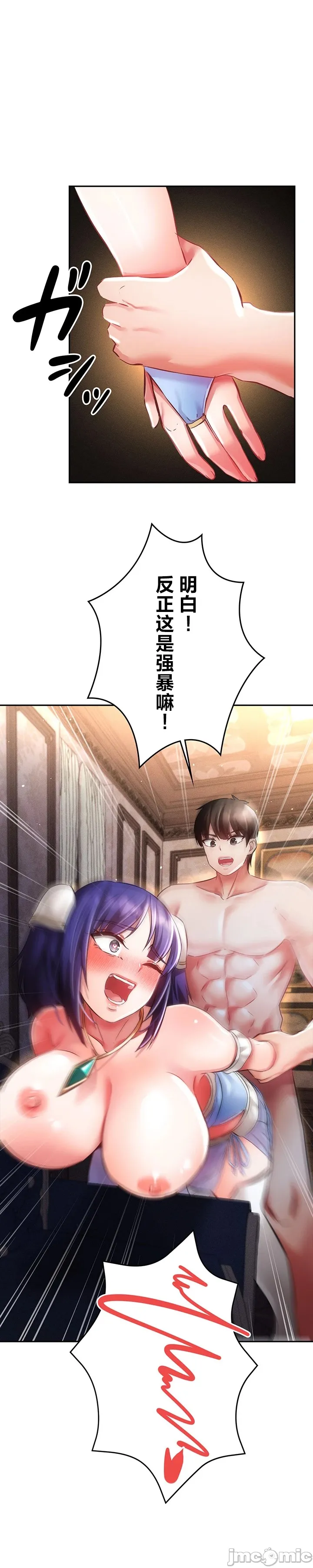 在貞操顛倒的世界裡攻略女性反轉人生23話 page 1 full