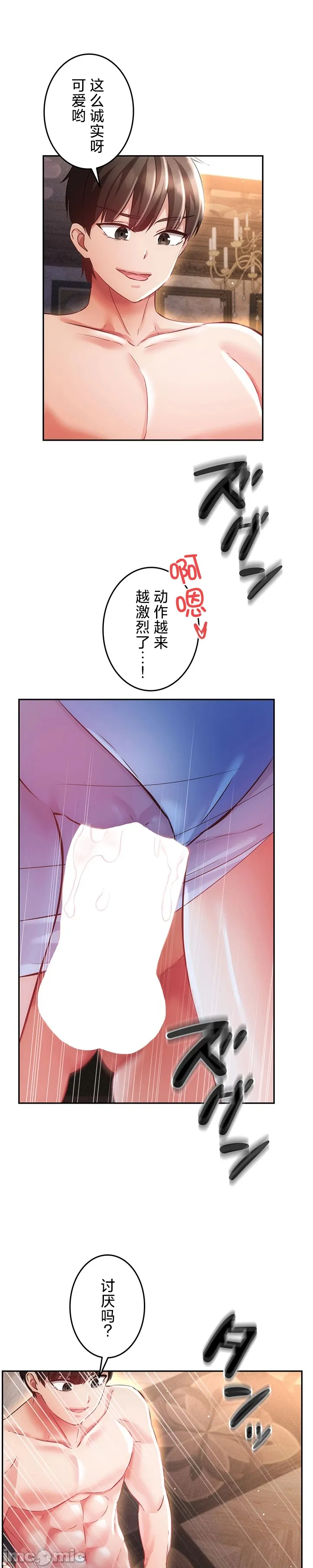 在貞操顛倒的世界裡攻略女性反轉人生23話 page 7 full