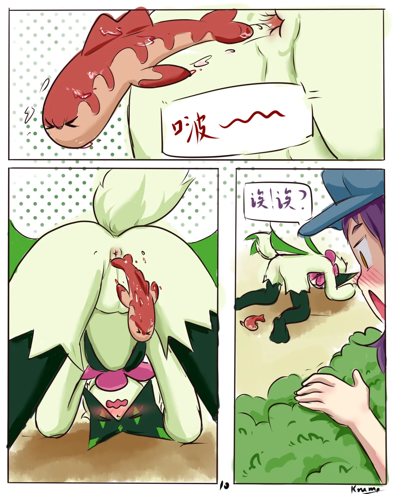 喝水时误食了米立龙的蒂蕾喵 page 10 full