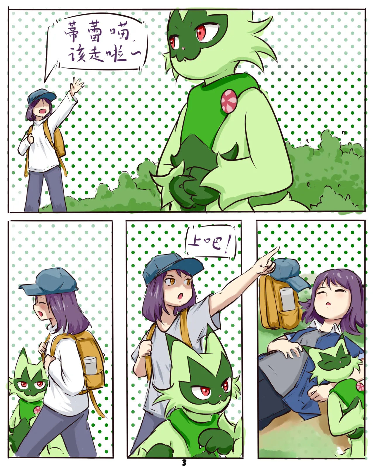 喝水时误食了米立龙的蒂蕾喵 page 3 full