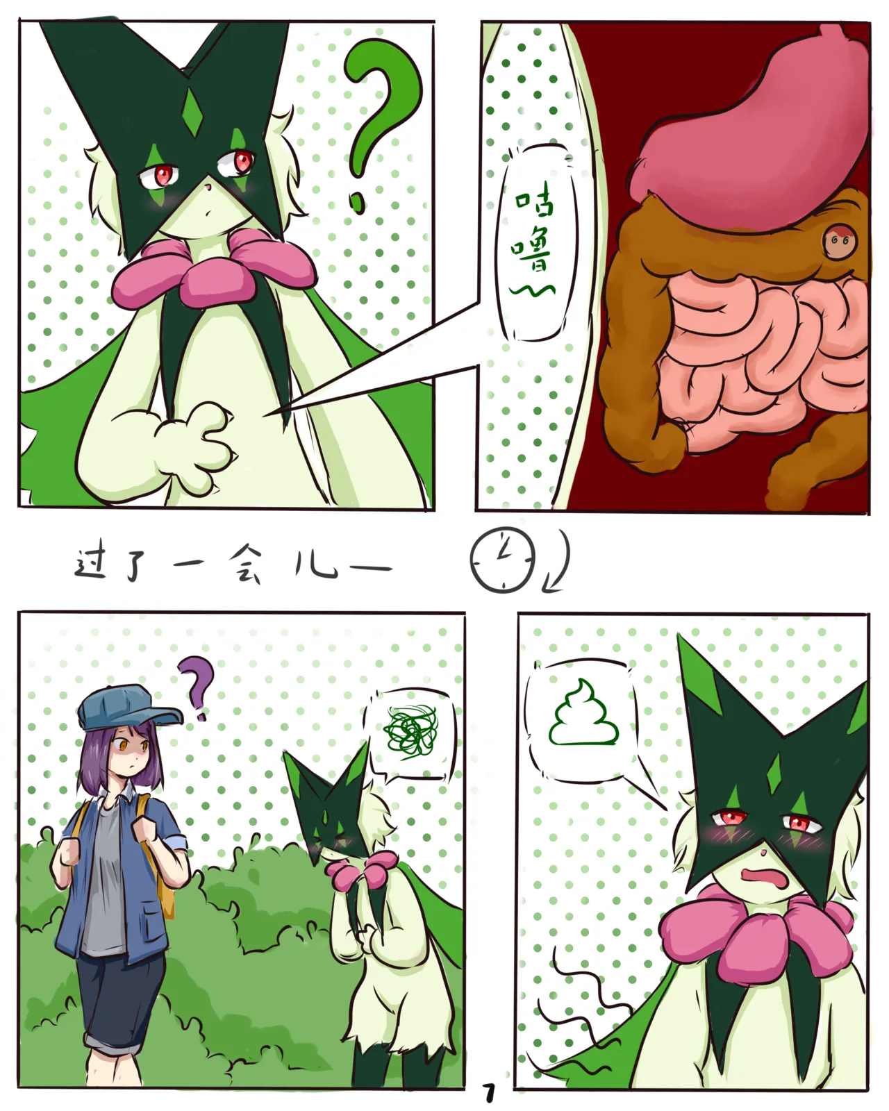 喝水时误食了米立龙的蒂蕾喵 page 7 full