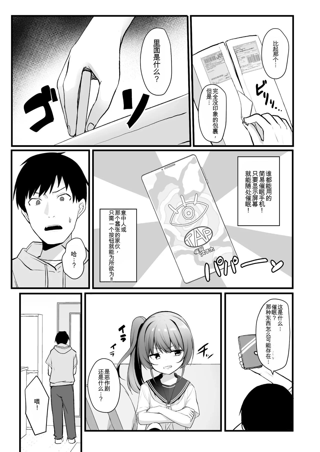 Kaiben Smartphone de Namaiki Gimai o Onaho-ka Choukyou page 4 full