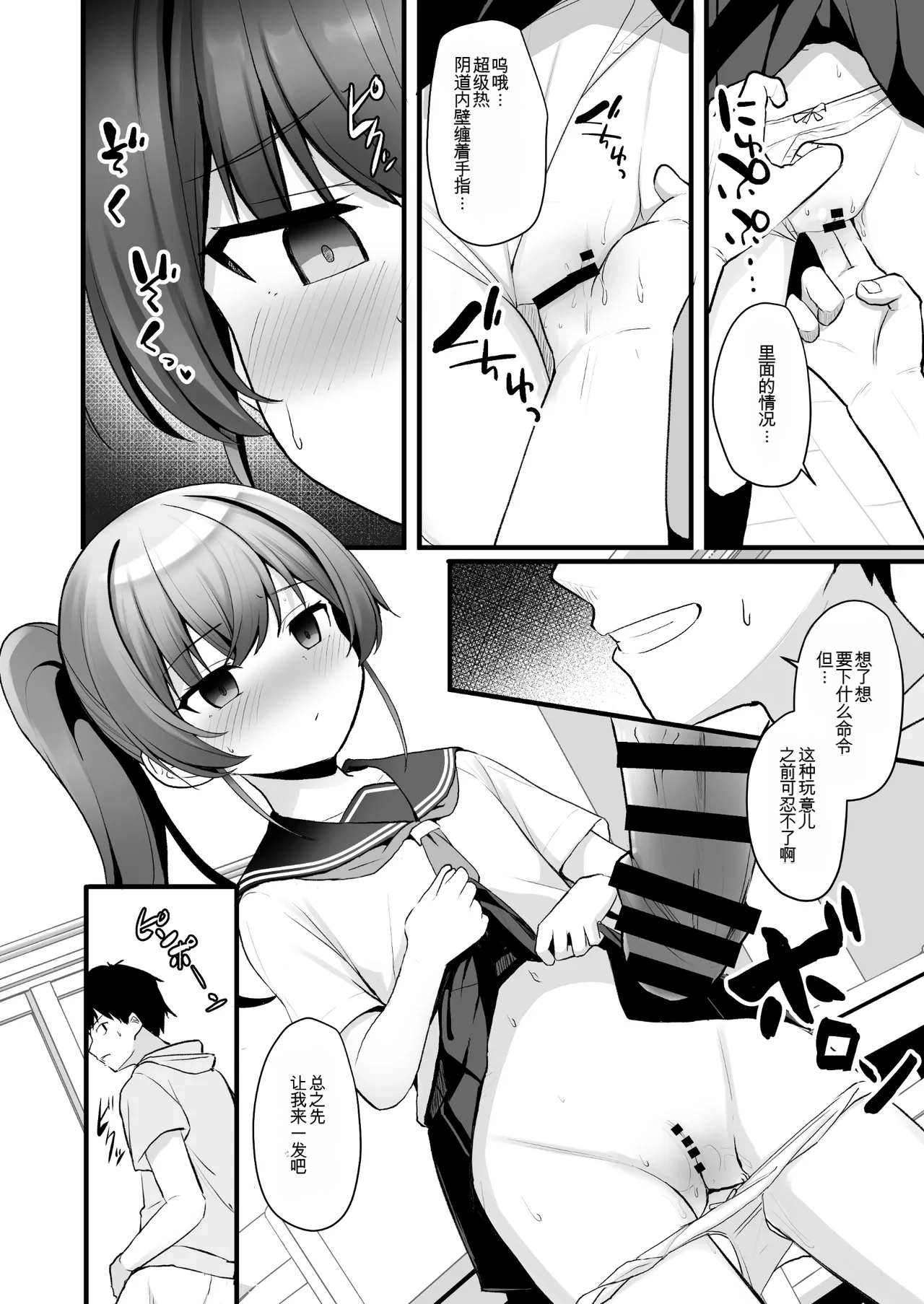 Kaiben Smartphone de Namaiki Gimai o Onaho-ka Choukyou page 9 full