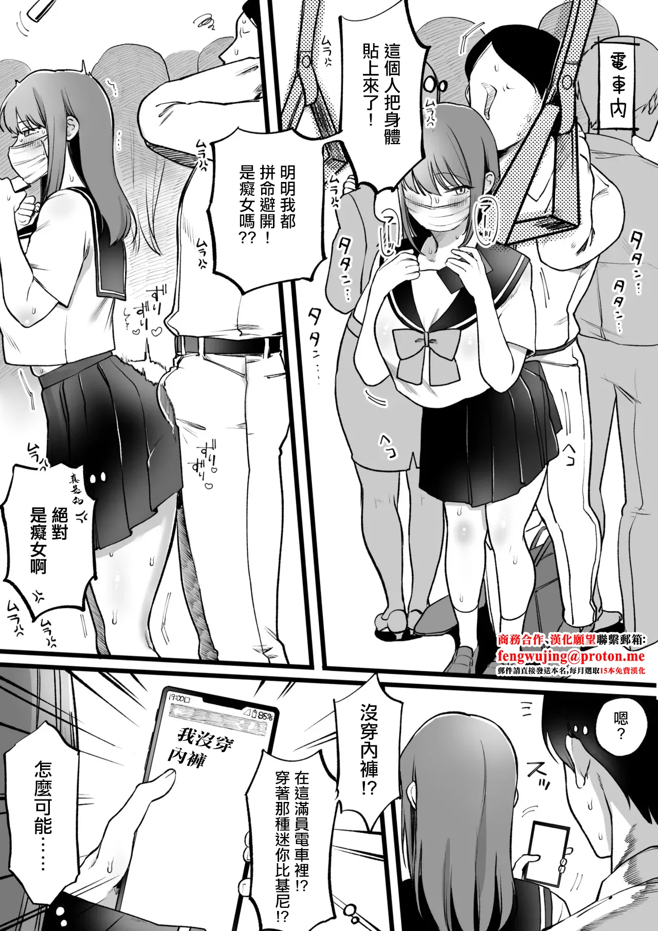 ノーパン痴女in電車 page 1 full
