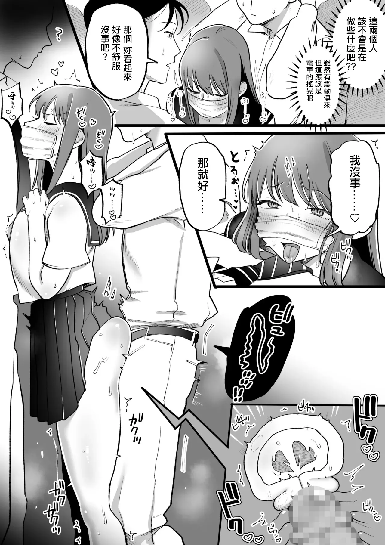 ノーパン痴女in電車 page 3 full