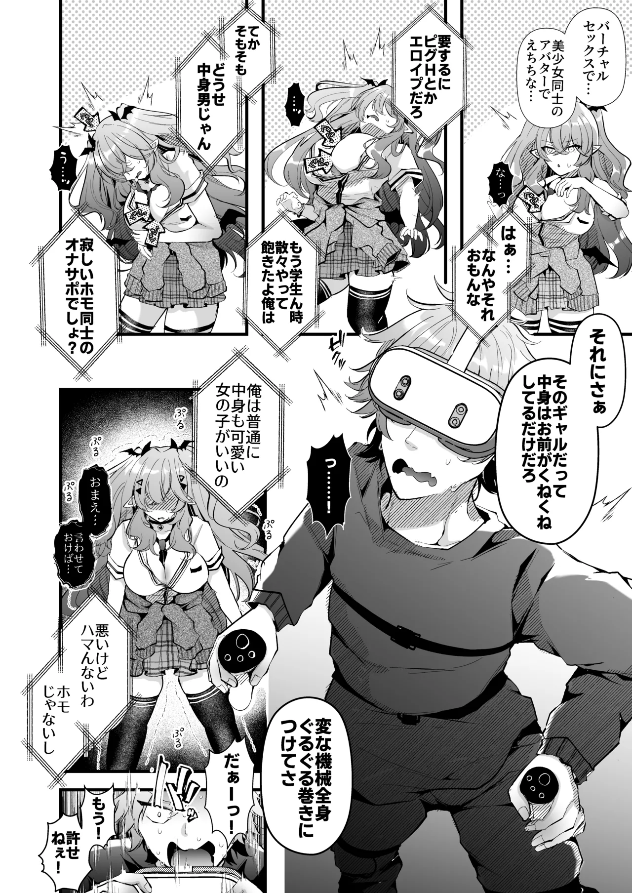 Shinyuu Konomi no Seiheki Do-Strike na Succubus Gal JK no CharaMake Tsukuttara TS Shite Shimatta kedo Nakami ga Otoko no Ore ni Koufun suru Wake Nai yo na!? page 8 full