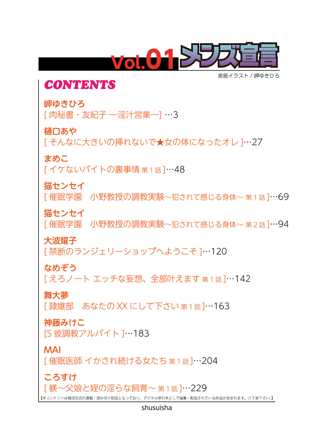 Mens Sengen Vol. 1 page 2 full