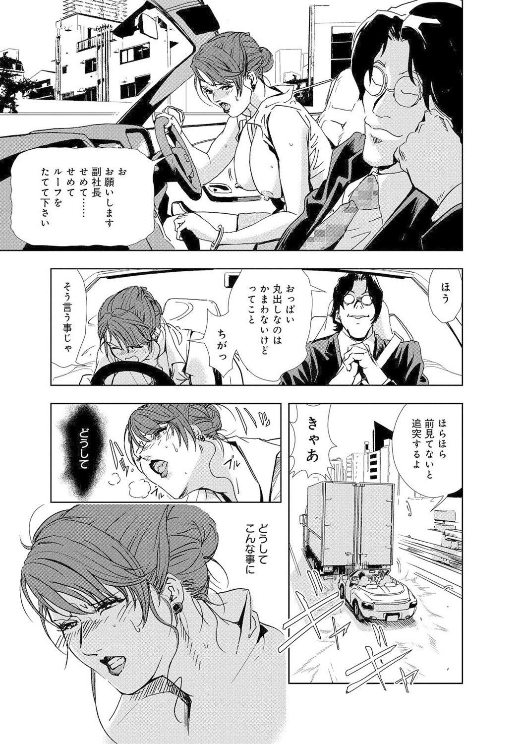 Mens Sengen Vol. 1 page 5 full