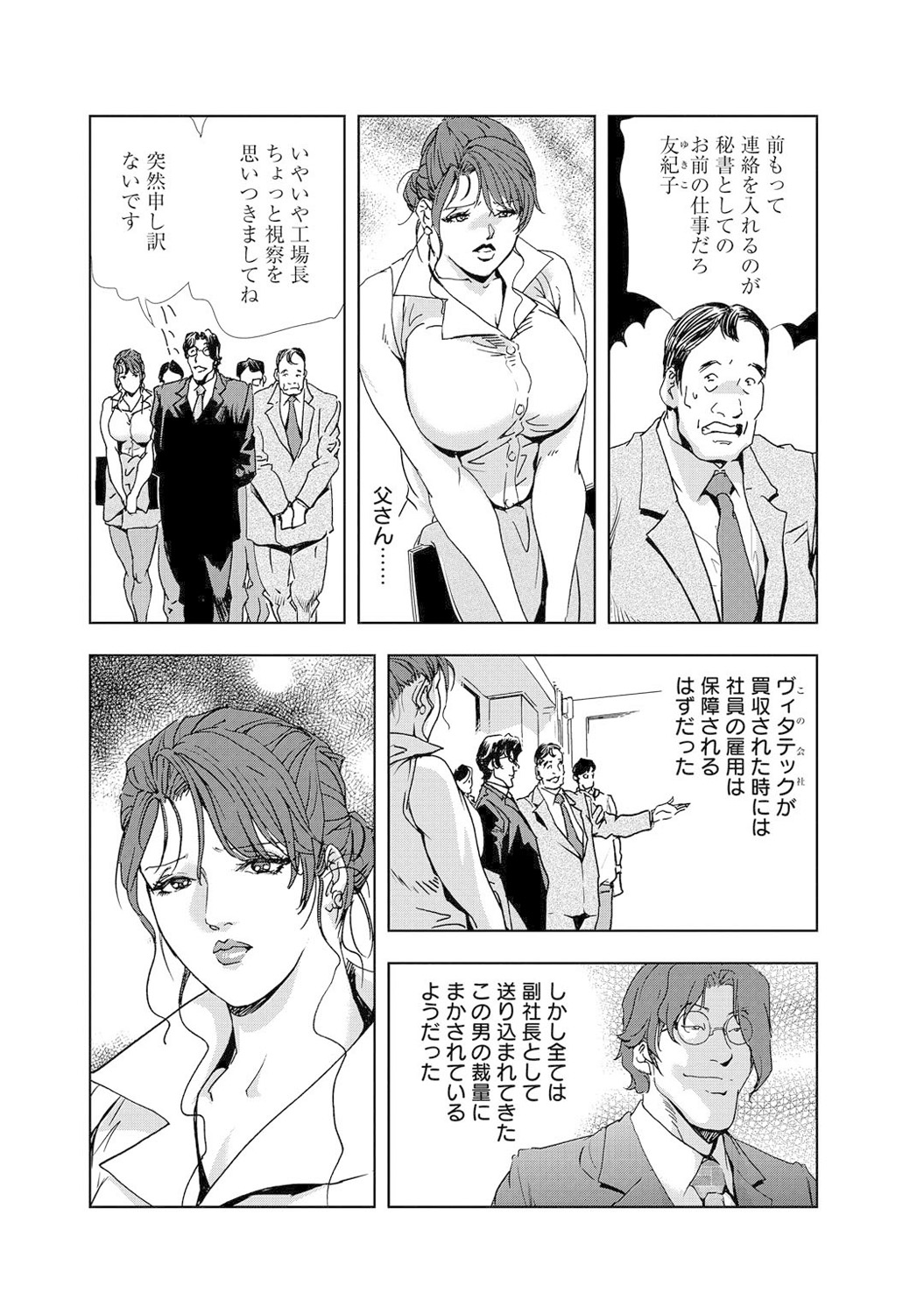 Mens Sengen Vol. 1 page 7 full