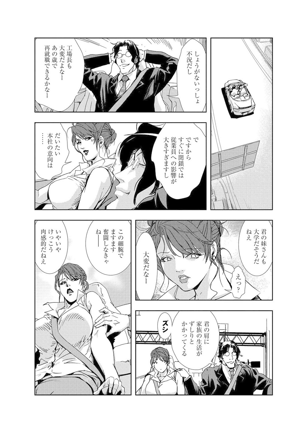 Mens Sengen Vol. 1 page 8 full