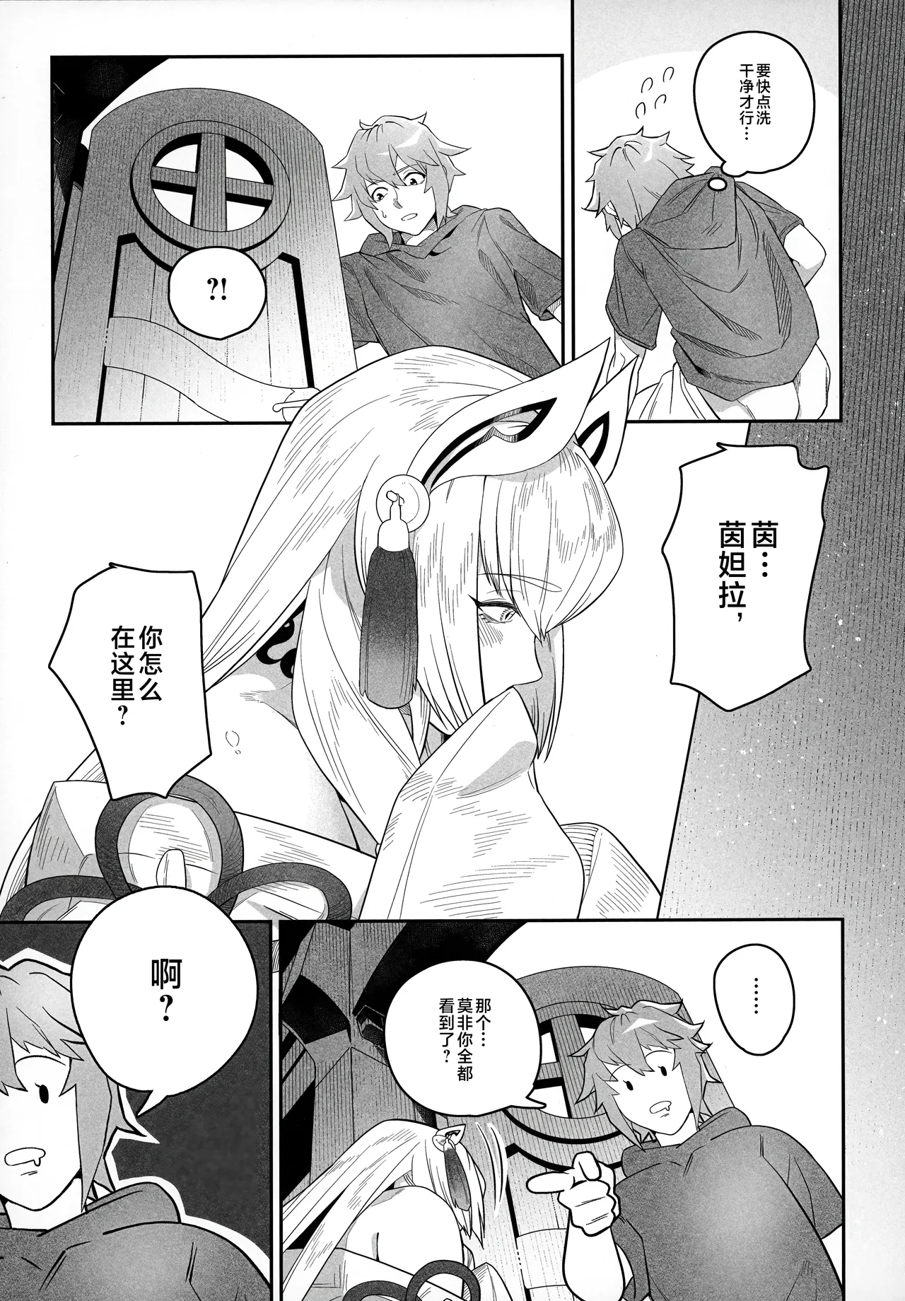 思いやりのあなた page 6 full